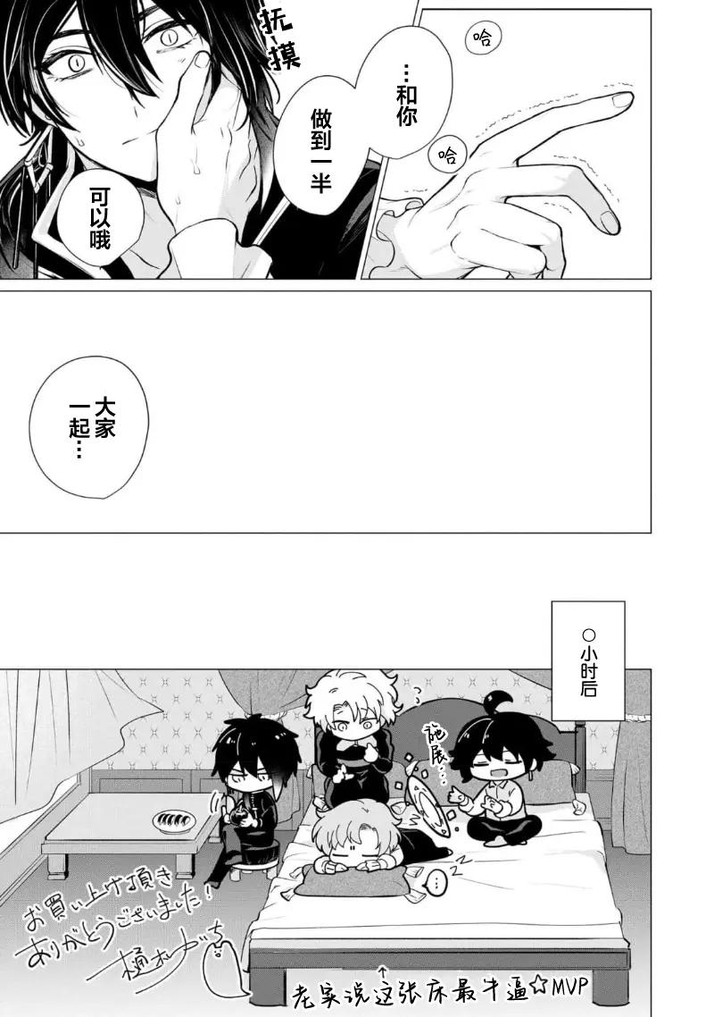 Đọc truyện Bữa tối phóng túng của các hoàng tử - Chapter 6.5