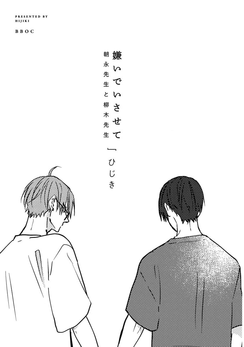 Đọc truyện Hãy Khiến Tôi Ghét Cậu - Chapter 33.1