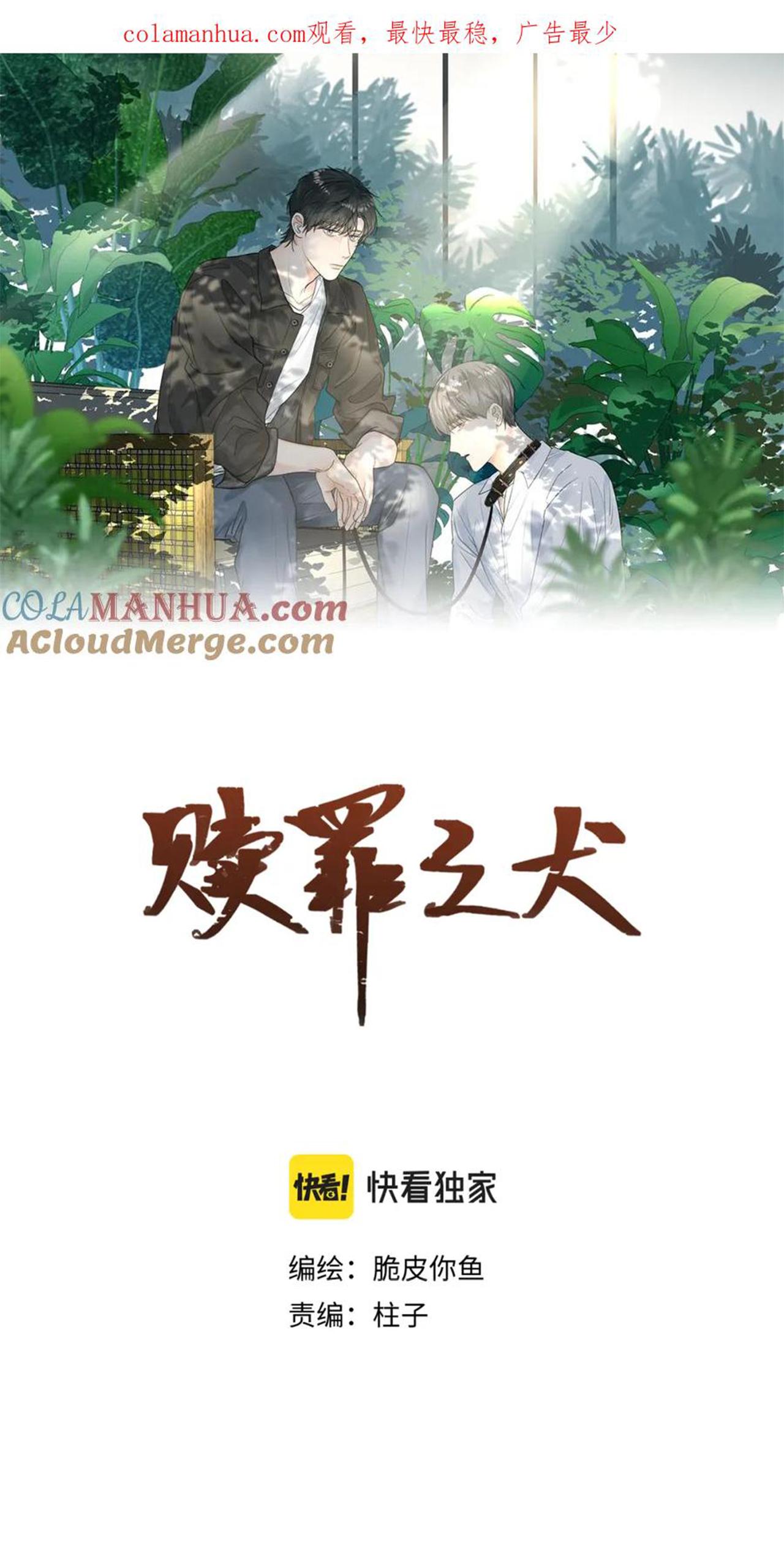 Đọc truyện Chó Chuộc Tội - Chapter 33