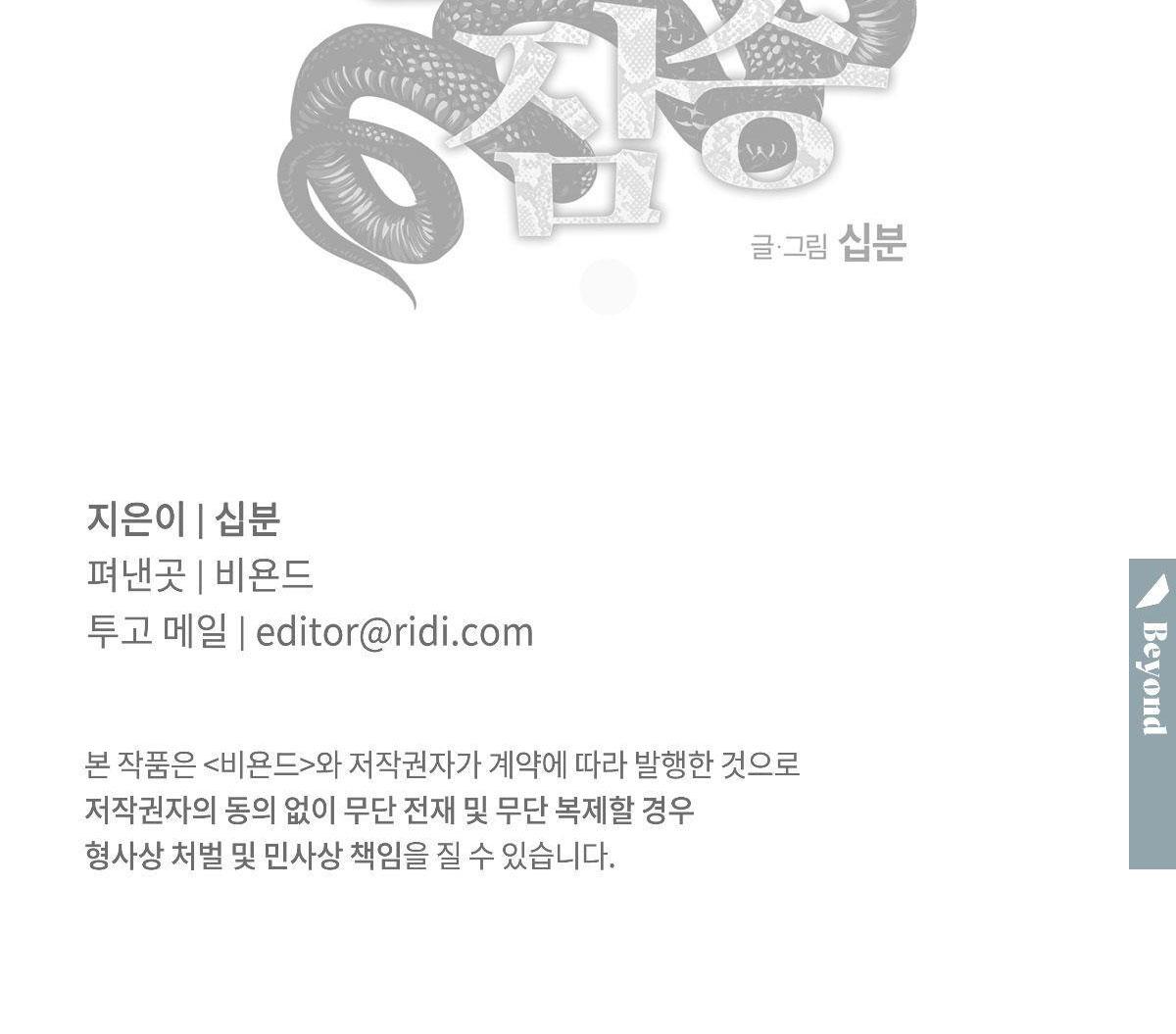 Đọc truyện MÃNH THÚ BIẾN NHIỆT - Chapter 99