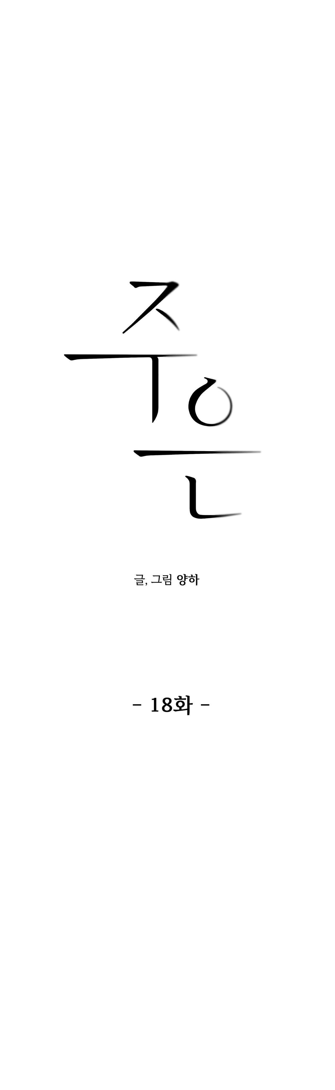 Đọc truyện Joo Eun - Chapter 18