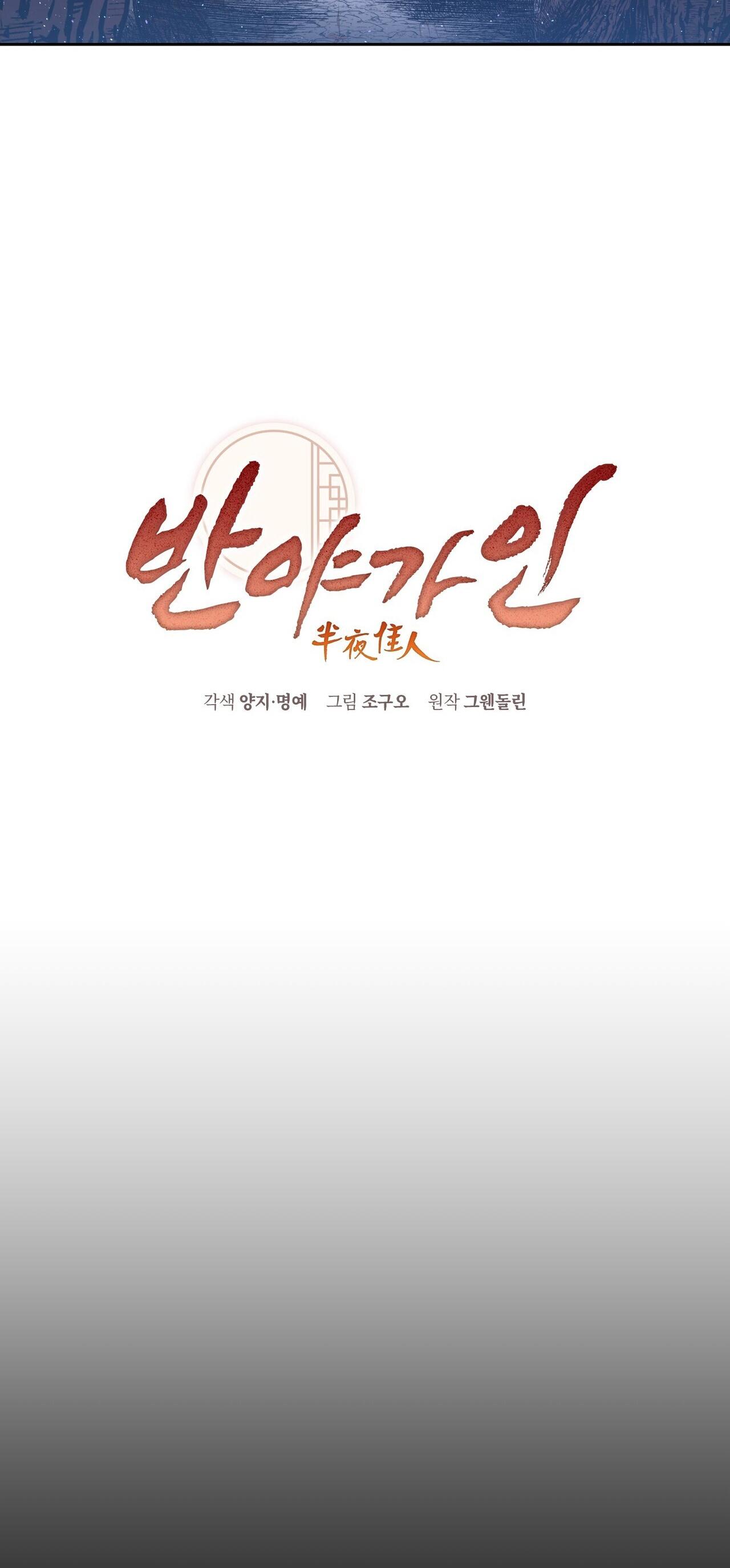 Đọc truyện BÁT NHÃ GIAI NHÂN - Chapter 1