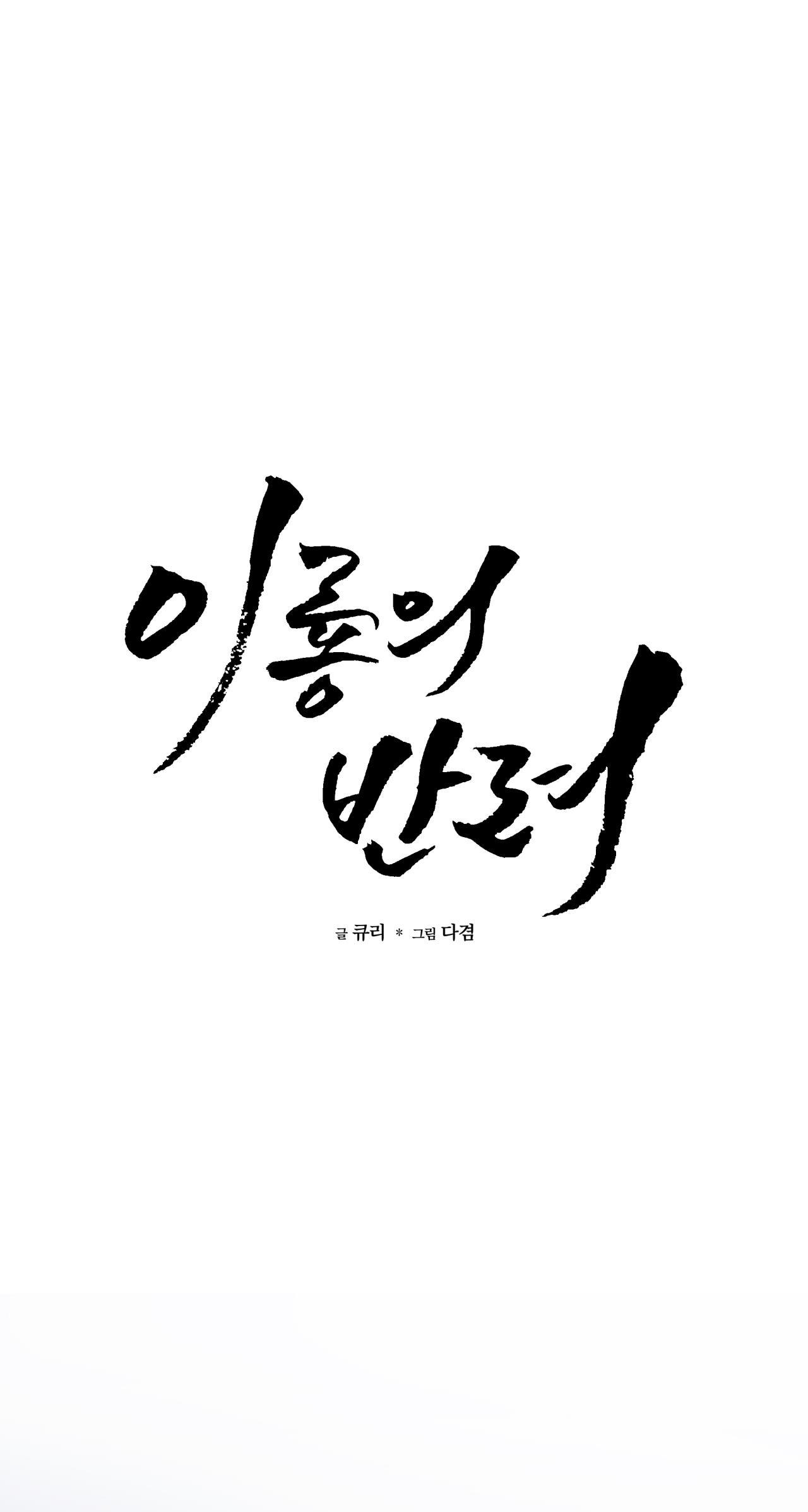 Đọc truyện (DROP) BẠN ĐỜI CỦA RỒNG - Chapter 2