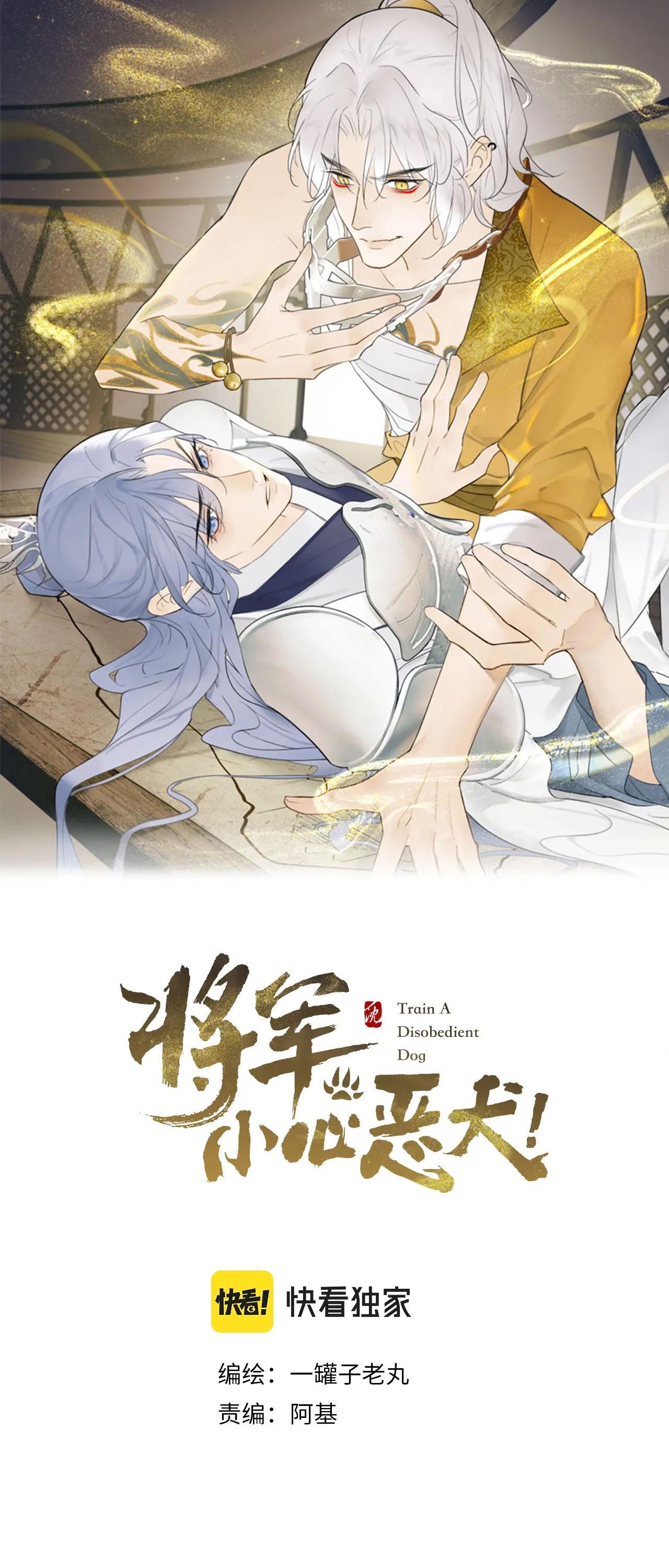 Đọc truyện Tướng Quân! Coi Chừng Chó Dại! - Chapter 12