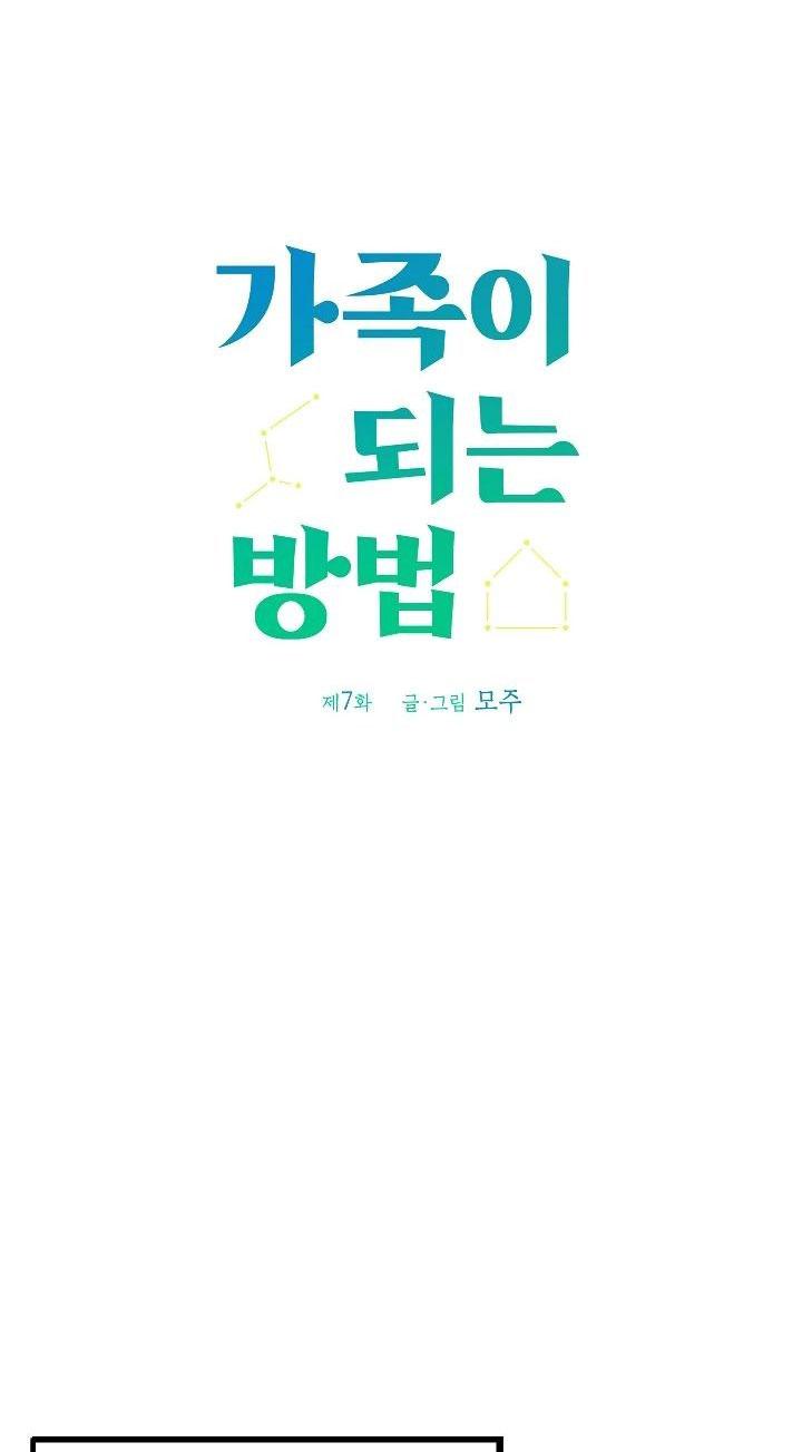 Đọc truyện Cách Để Trở Thành Gia Đình - Chapter 7