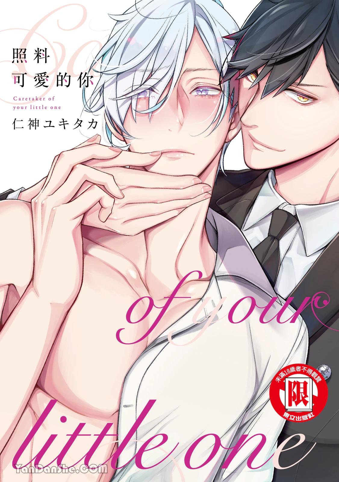 Đọc truyện Chăm sóc cục cưng của chúng tôi - Chapter 1