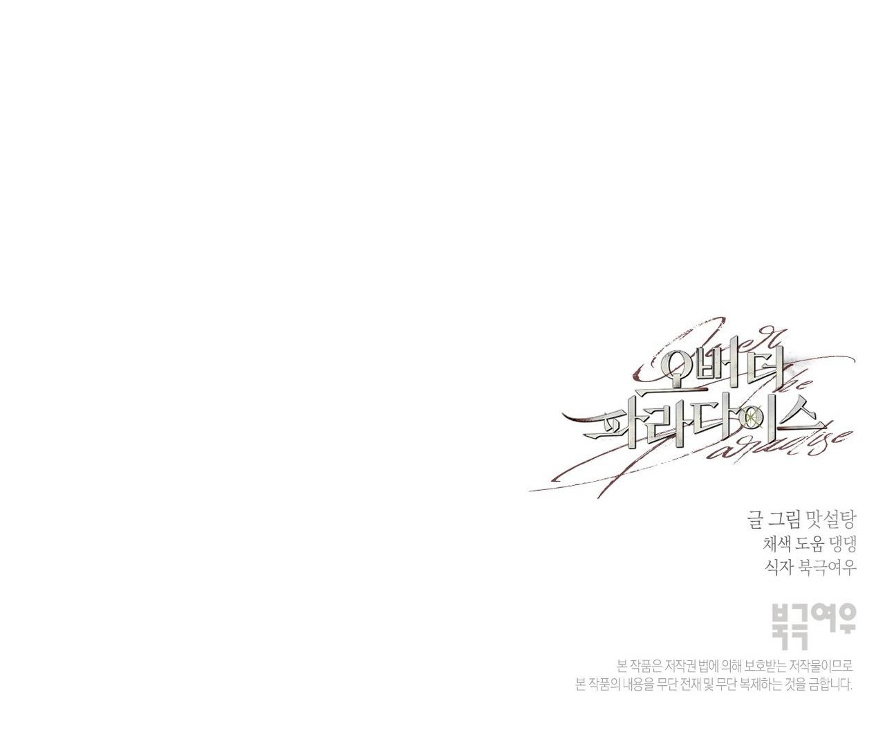 Đọc truyện OVER THE PARADISE - Chapter 49