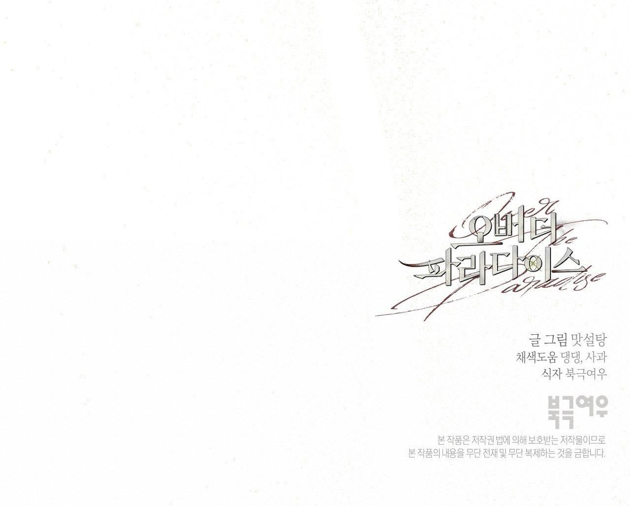 Đọc truyện OVER THE PARADISE - Chapter 28