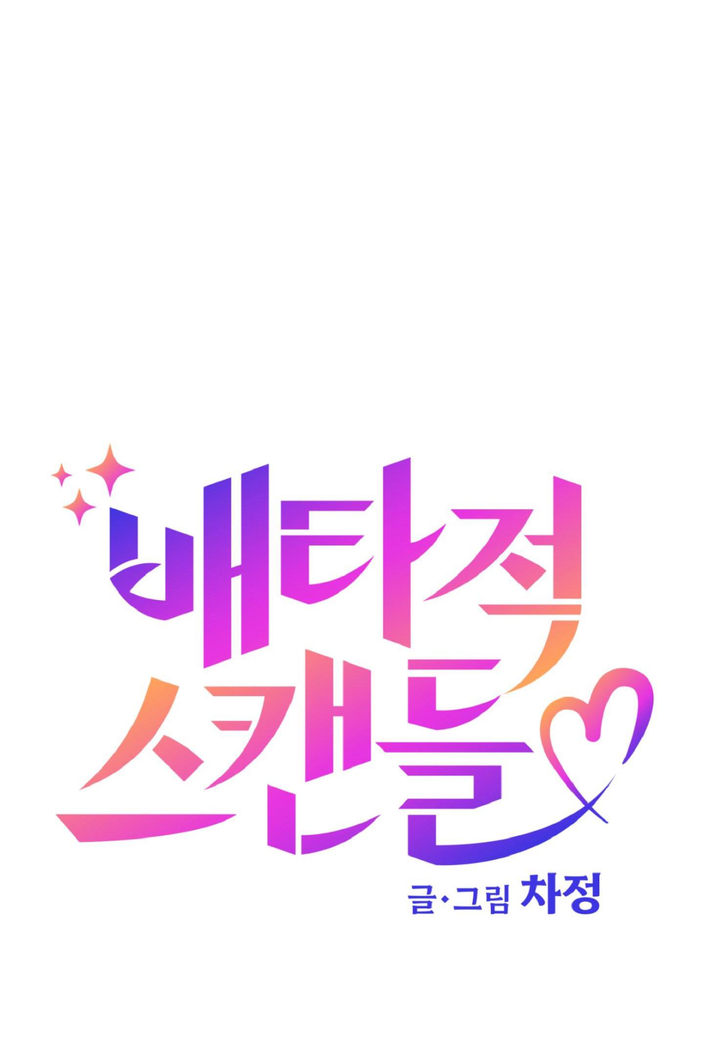 Đọc truyện Vụ bê bối của Beta - Chapter 38