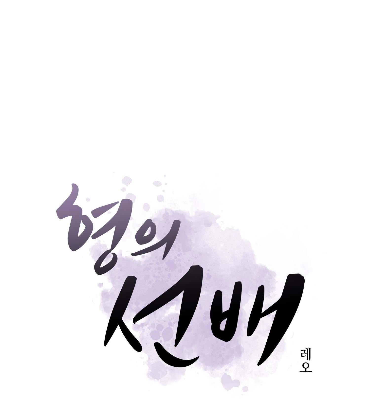 Đọc truyện Tiền bối của anh - Chapter 16