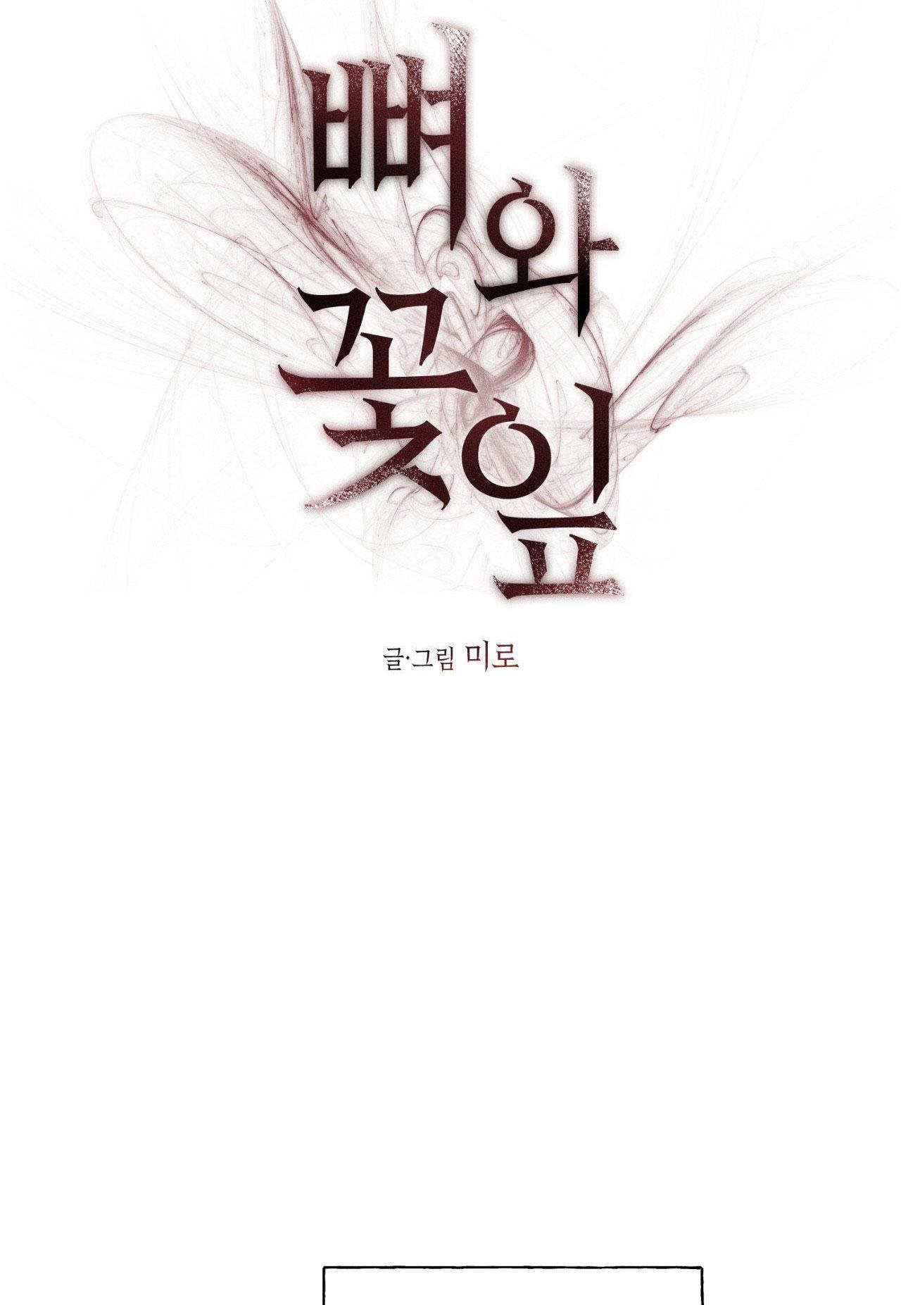 Đọc truyện XƯƠNG VÀ CÁNH HOA - Chapter 1