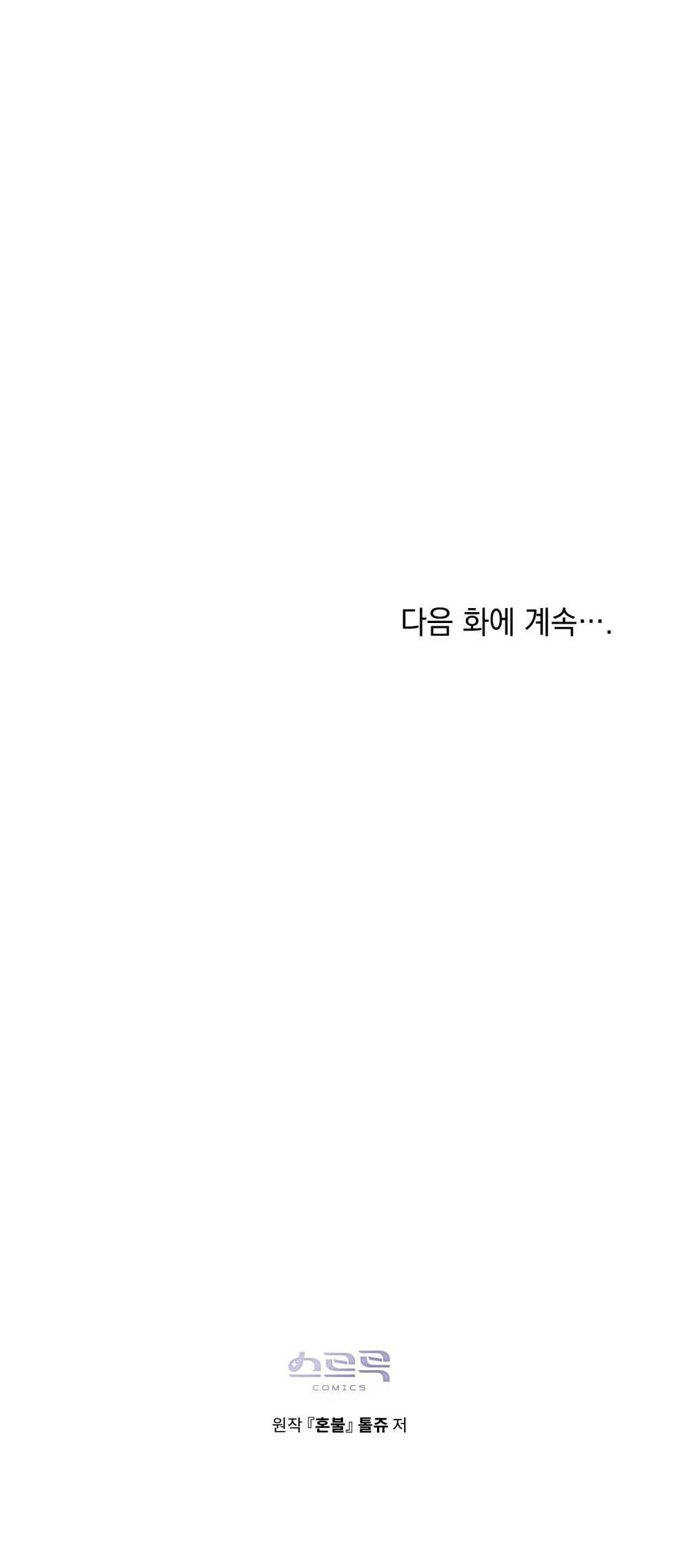 Đọc truyện HỎA HỒN - Chapter 16