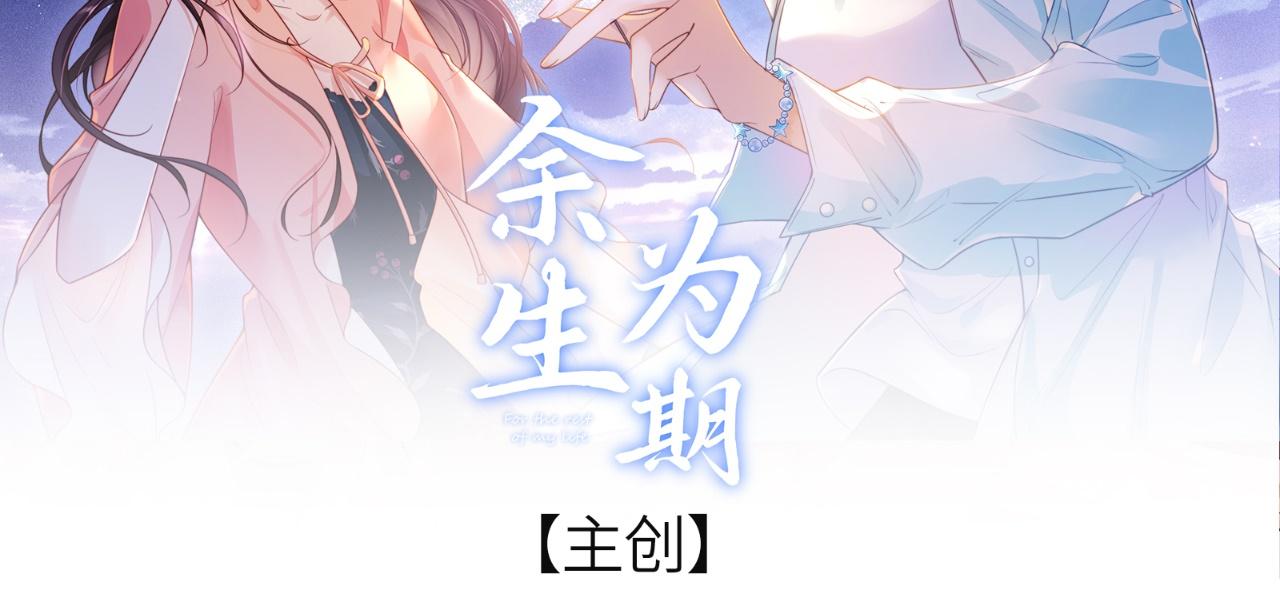 Đọc truyện Dư sinh vi kì - Chapter 28