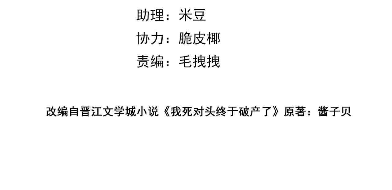 Đọc truyện Đối Thủ Không Đội Trời Chung Cuối Cùng Cũng Phá Sản Rồi! - Chapter 26