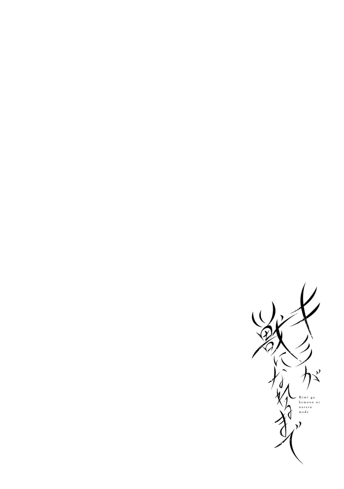 Đọc truyện Cho đến khi em trở thành dã thú - Chapter 1