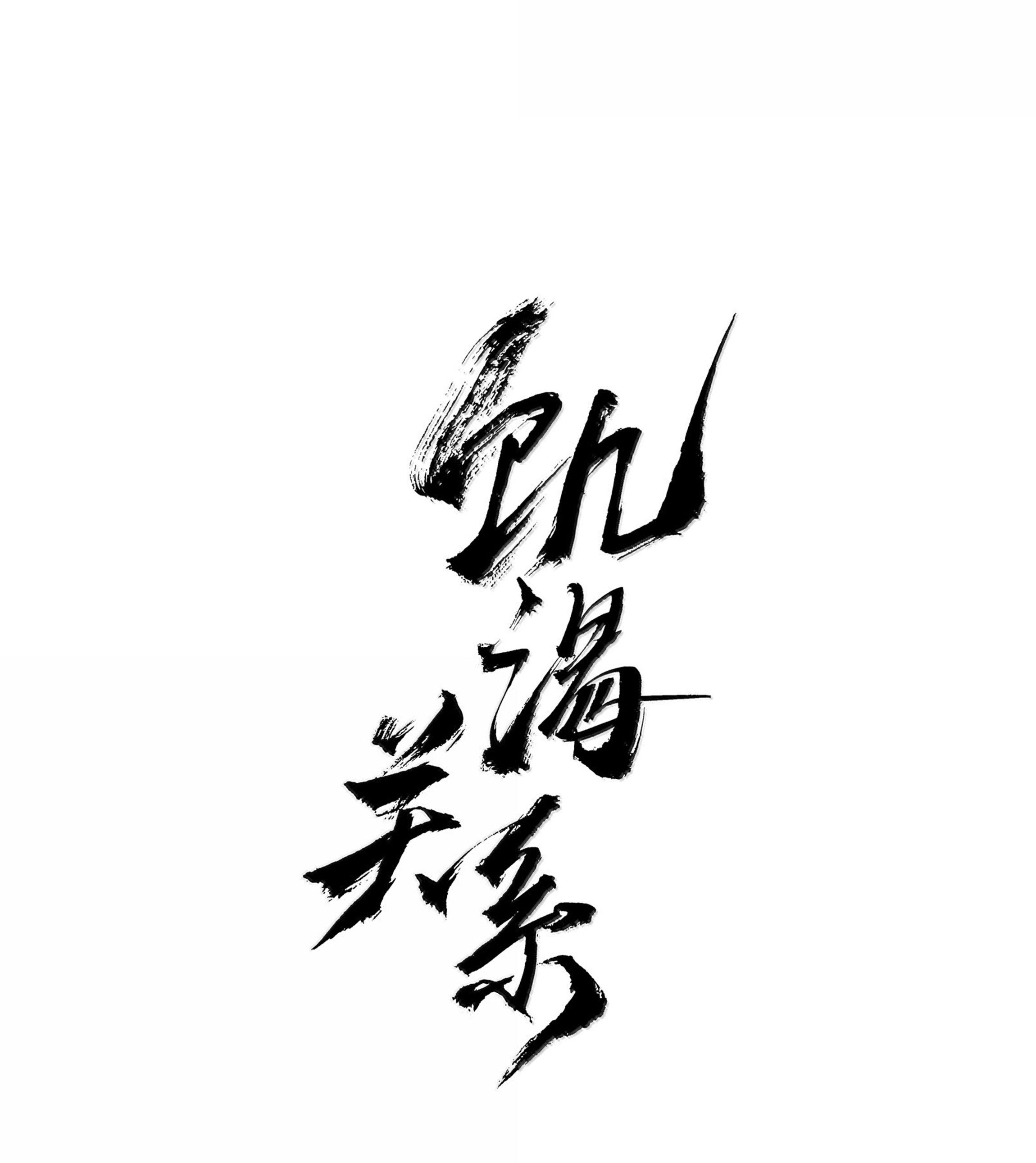 Đọc truyện Quan Hệ Đói Khát - Chapter 12