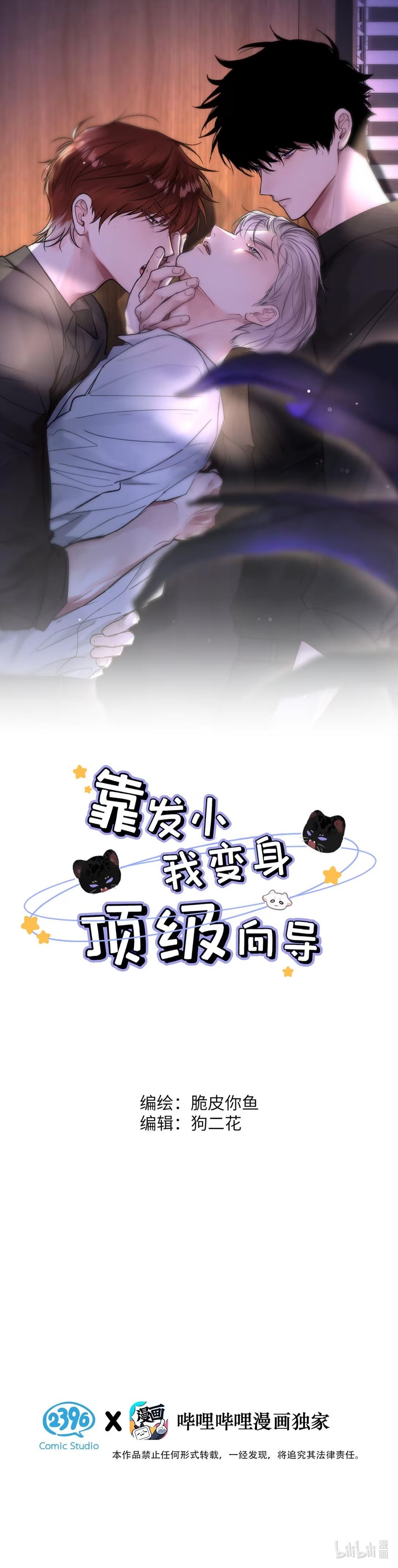 Đọc truyện Tôi Trở Thành Dẫn Đường Đỉnh Cấp Nhờ Trúc Mã - Chapter 11