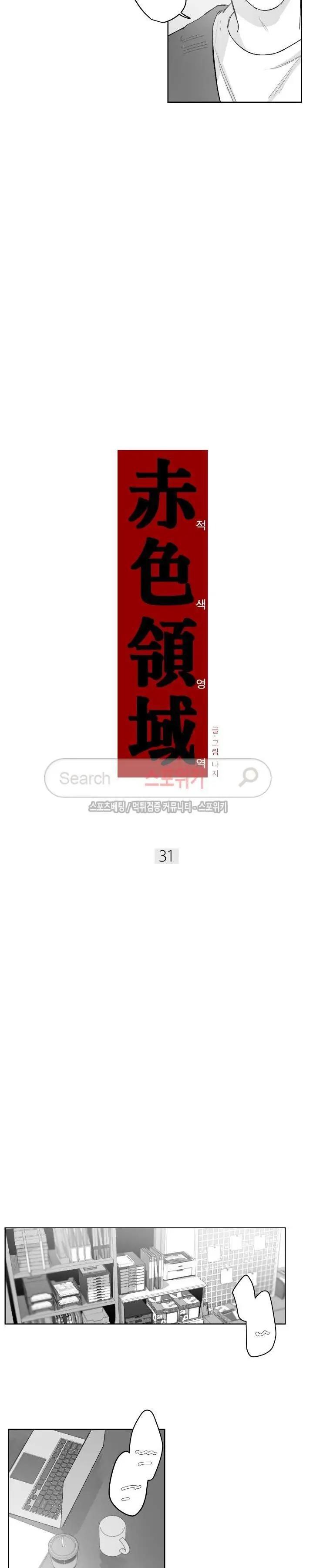 Đọc truyện Vùng Đỏ - Chapter 31