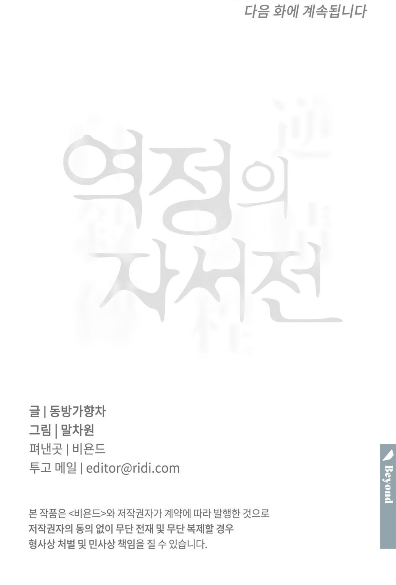 Đọc truyện Hồi ức cơn thịnh nộ - Chapter 22