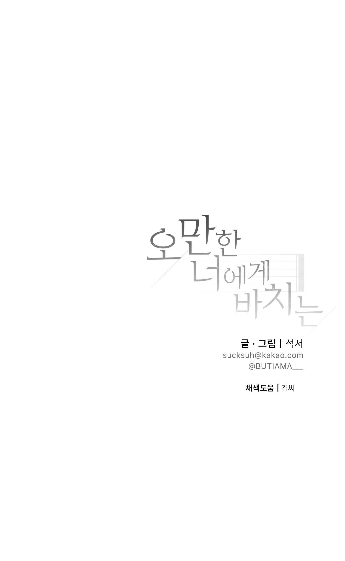 Đọc truyện (DROP) MÓN QUÀ DÀNH CHO KẺ NGẠO MẠN - Chapter 33