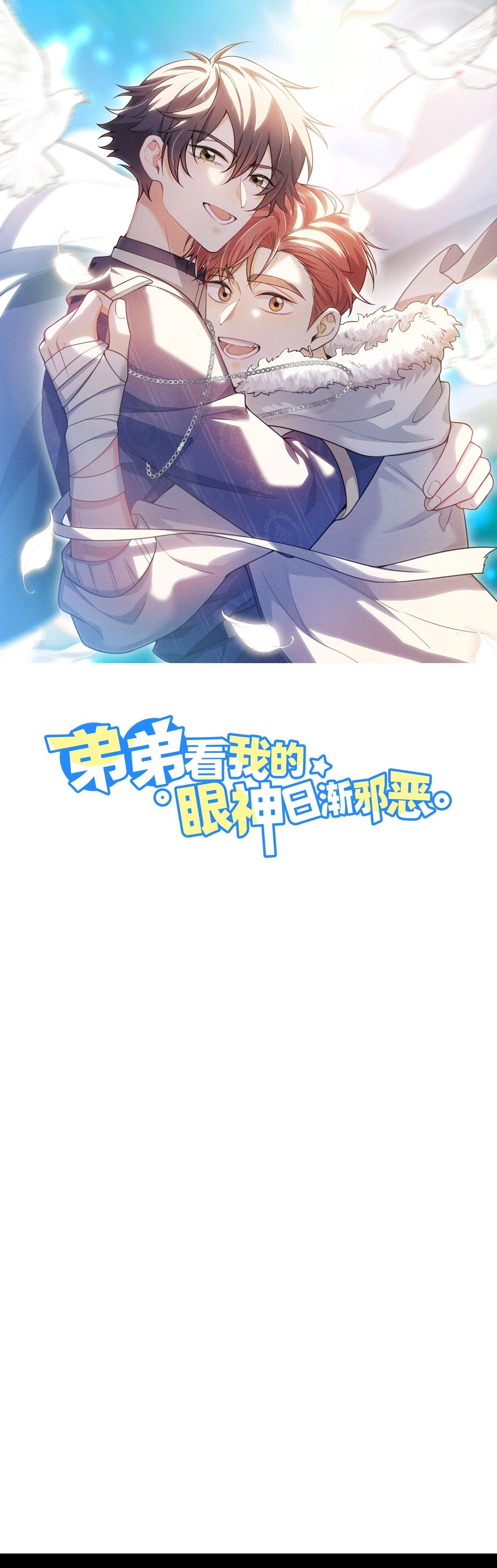 Đọc truyện Ánh mắt em trai nhìn tôi ngày một kì lạ - Chapter 54