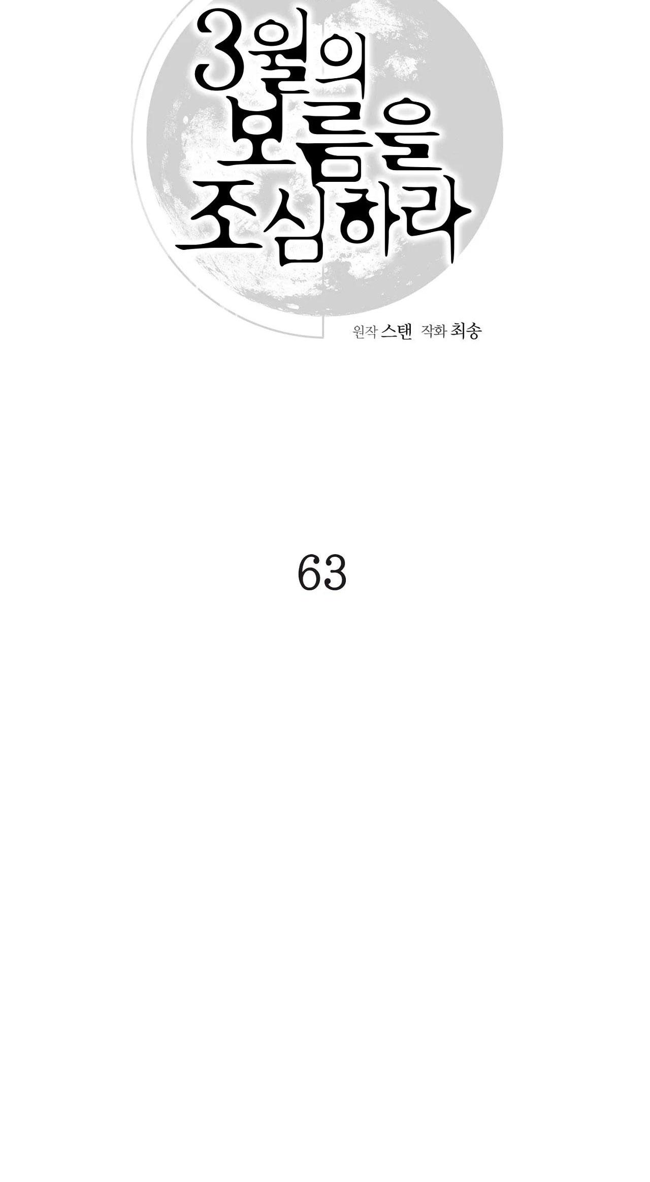 Đọc truyện CẨN THẬN TRĂNG TRÒN THÁNG 3 ĐẤY - Chapter 63