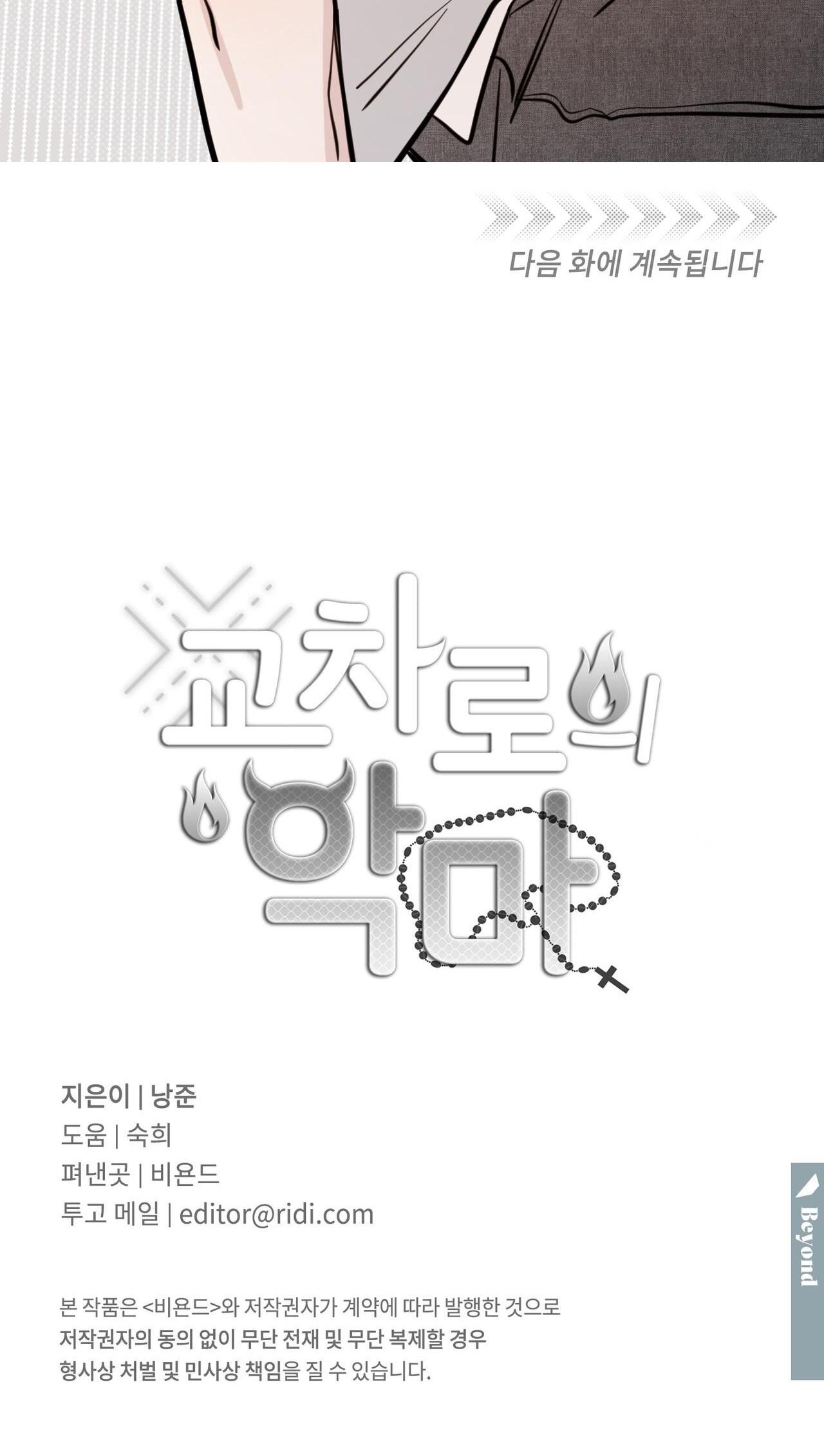 Đọc truyện Ác ma giữa ngã tư đường - Chapter 46