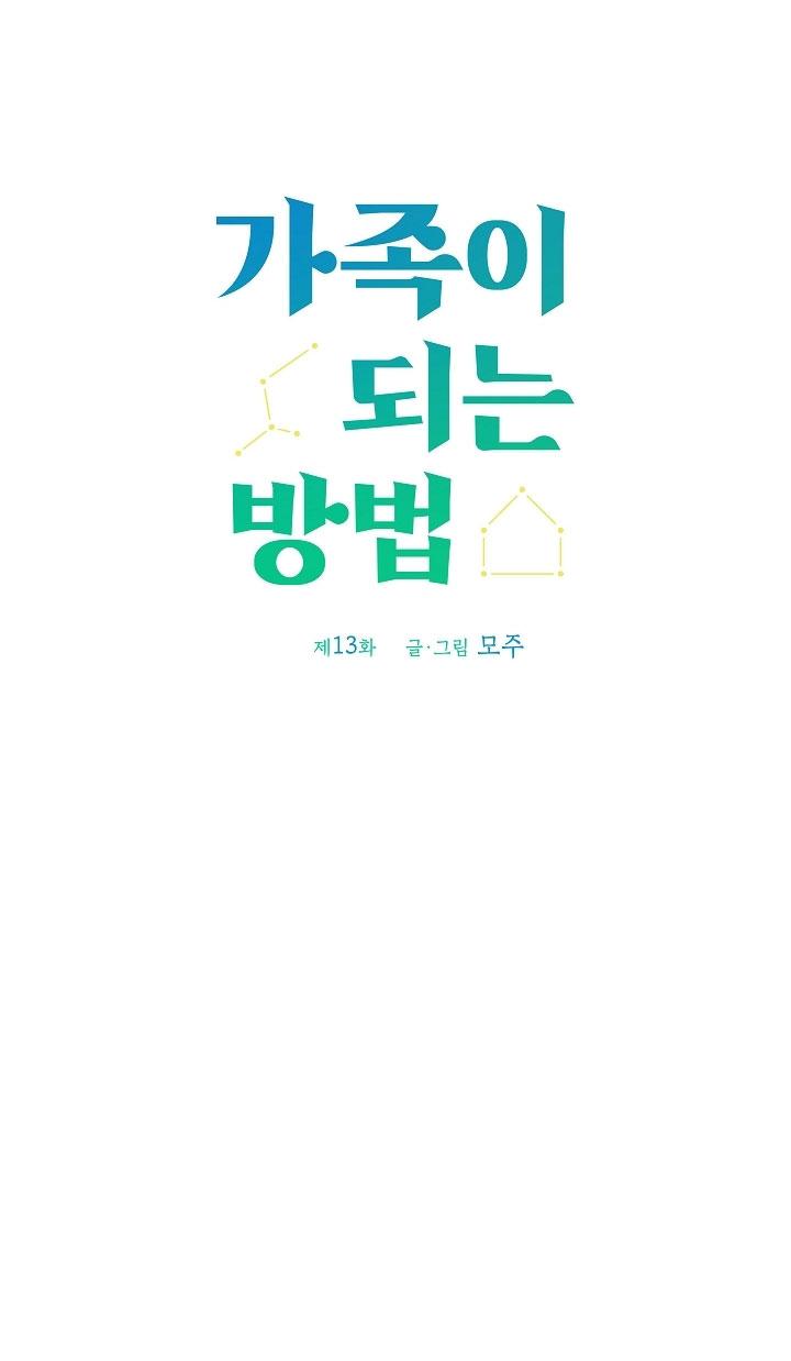 Đọc truyện Cách Để Trở Thành Gia Đình - Chapter 13