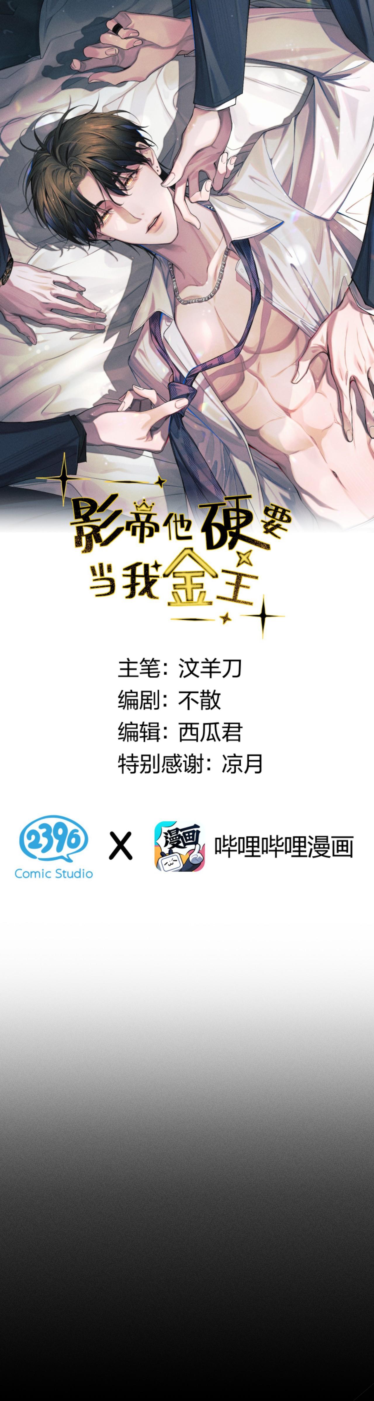 Đọc truyện Ảnh Đế Cứ Muốn Làm Kim Chủ Của Tôi - Chapter 10