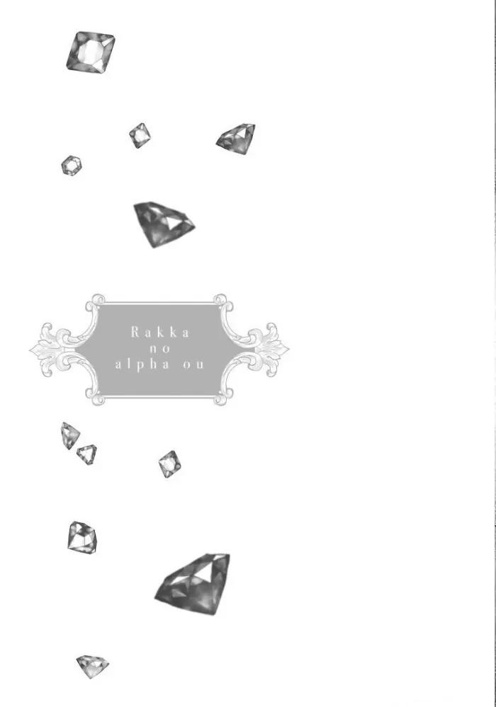 Đọc truyện Vua Alpha Sa Ngã - Chapter 4