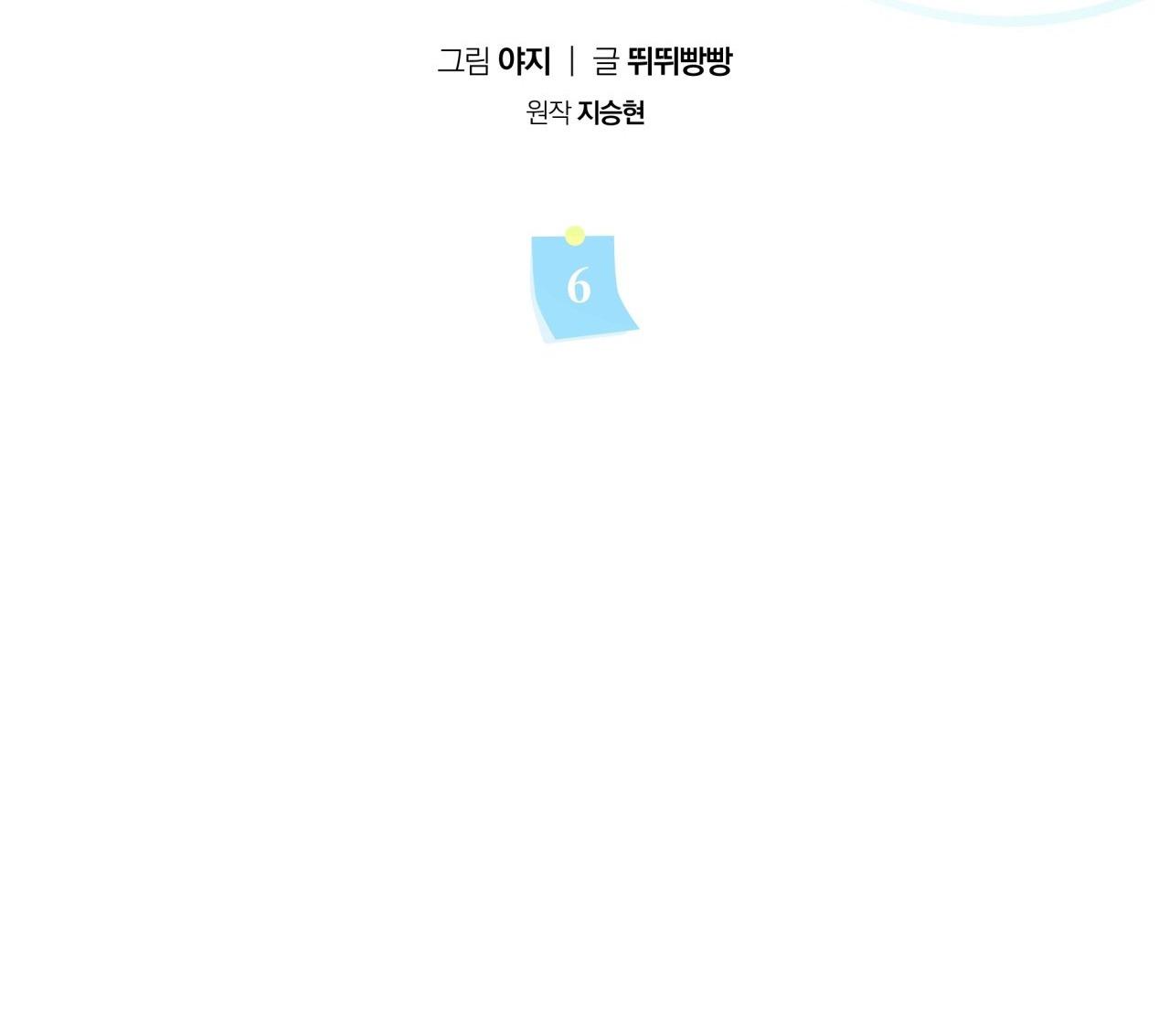 Đọc truyện  Chiến thuật bắt bóng tình yêu - Chapter 6