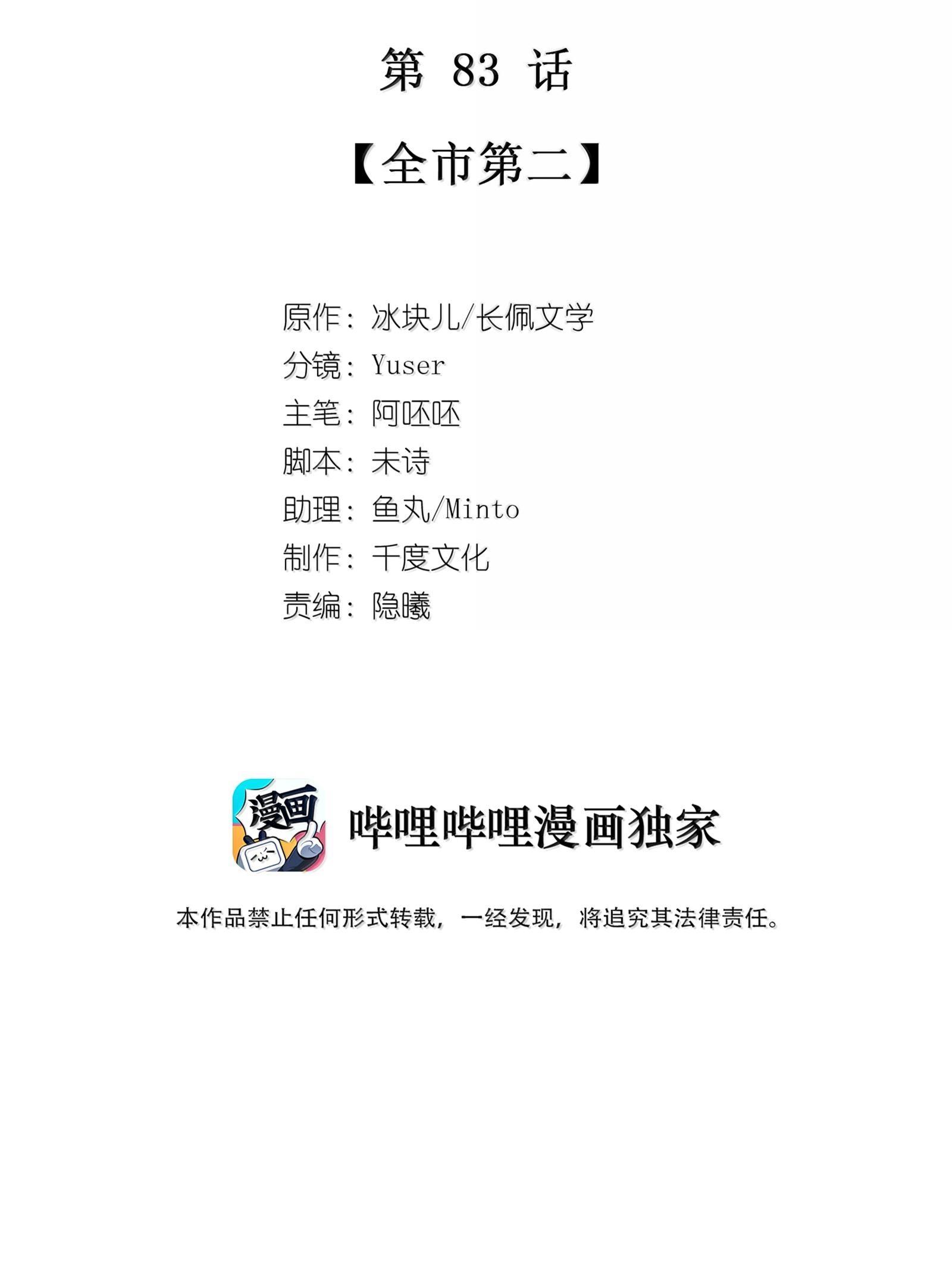 Đọc truyện (END) Để Ý Tôi Một Chút Đi Mà - Chapter 83