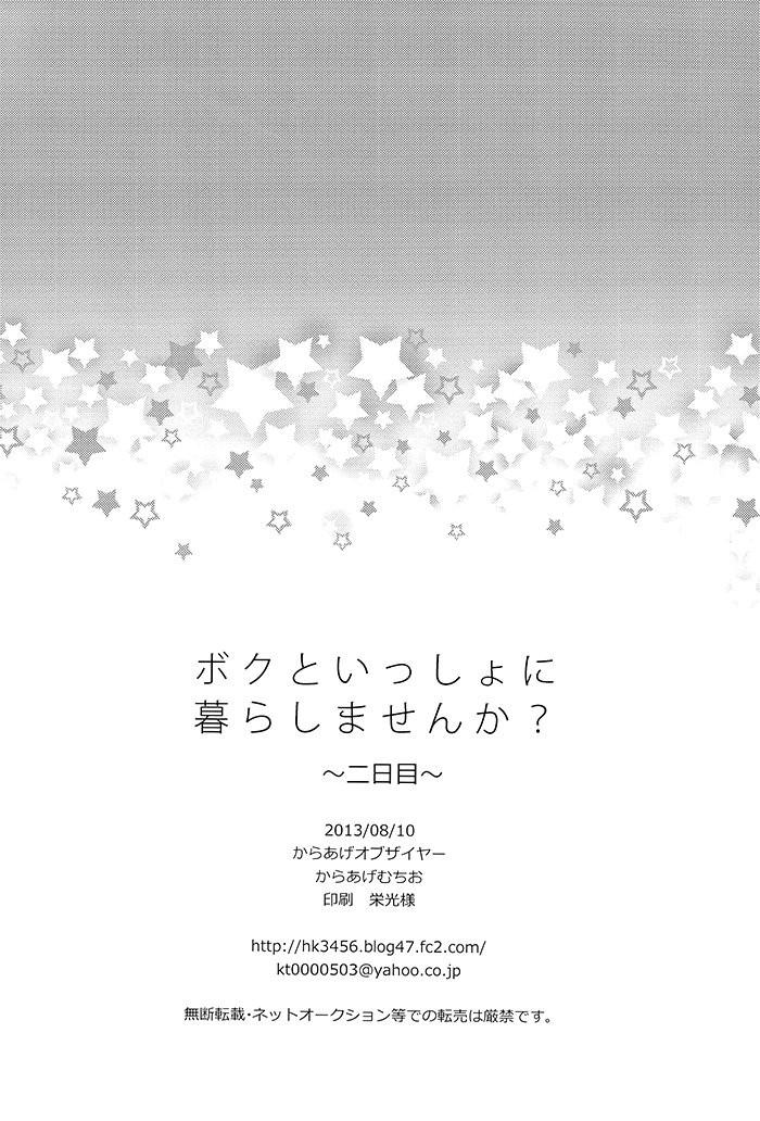 Đọc truyện Doujinshi của Kuroko no basket ball - Chapter 5