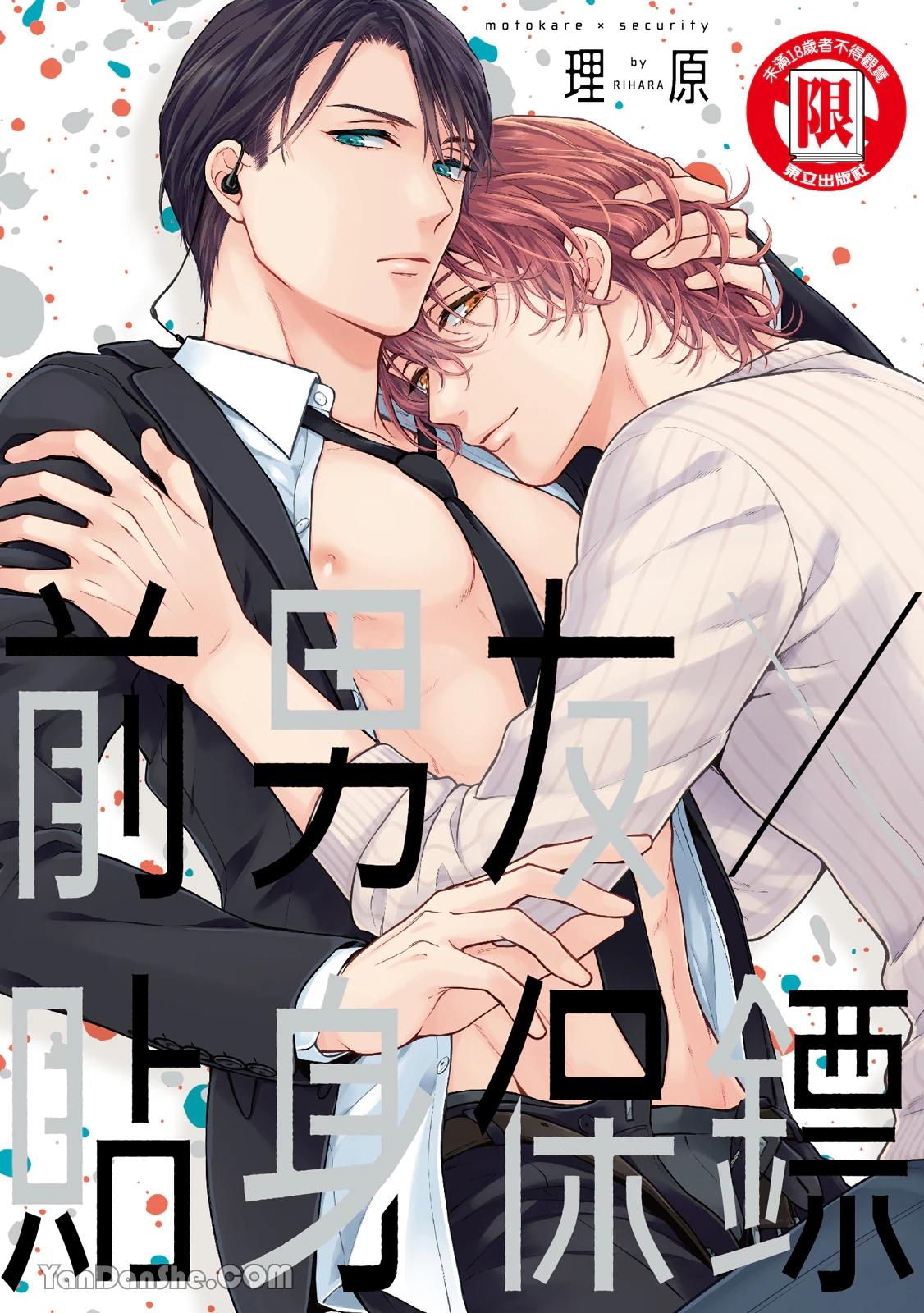 Đọc truyện Series BL Manga - Chapter 10.1