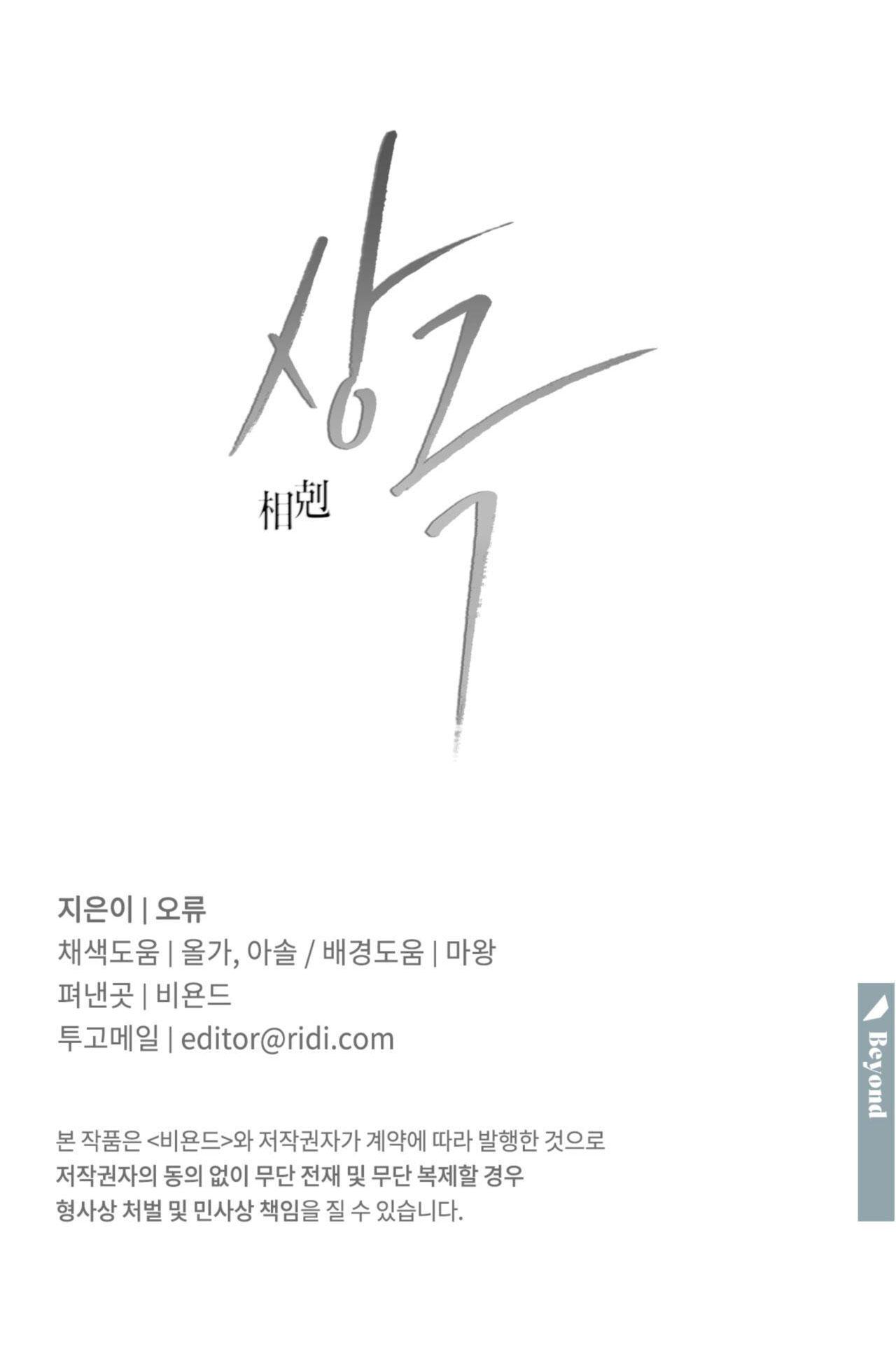 Đọc truyện TƯƠNG PHẢN - Chapter 74