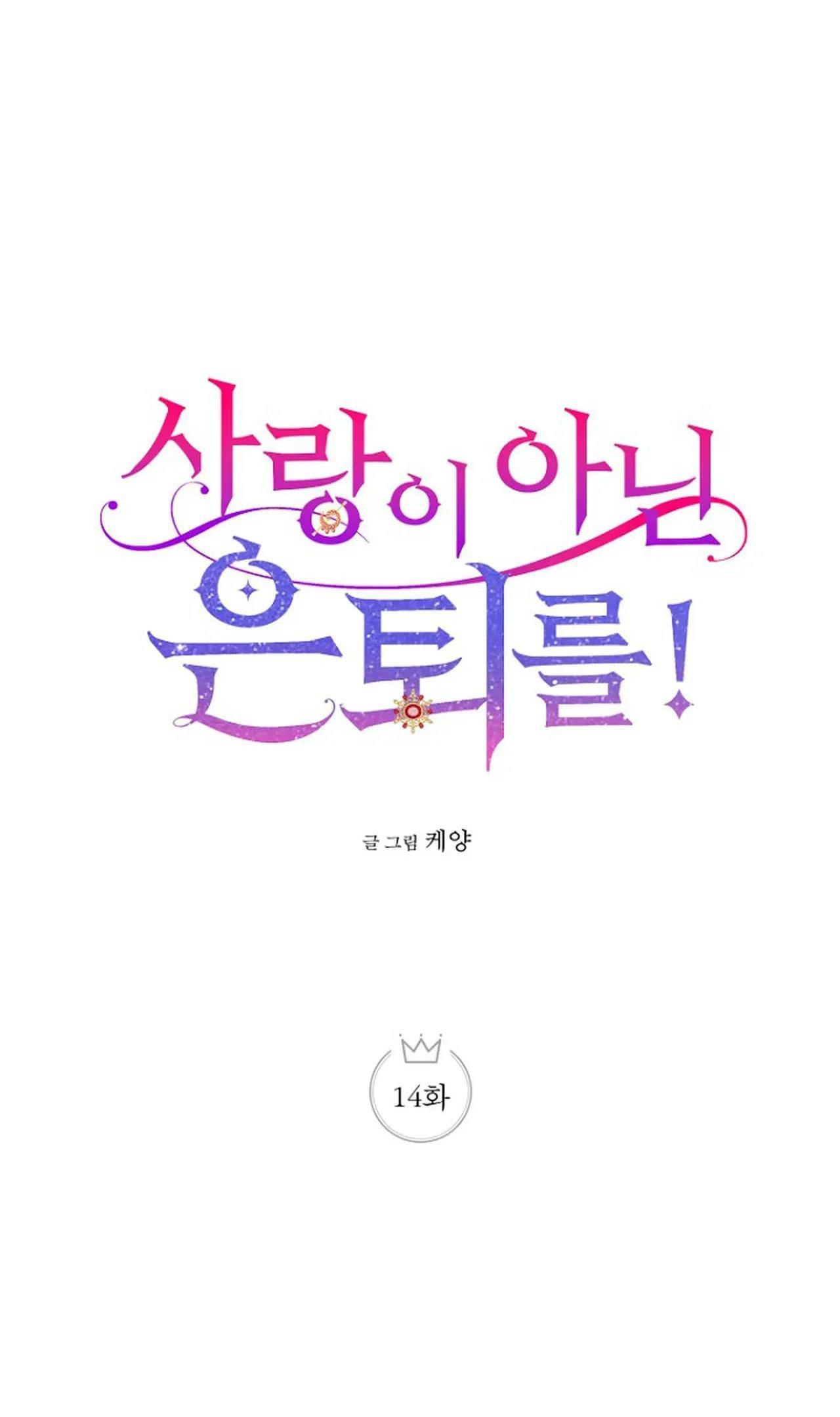 Đọc truyện NGHỈ HƯU CHỨ KHÔNG PHẢI TÌNH YÊU - Chapter 14
