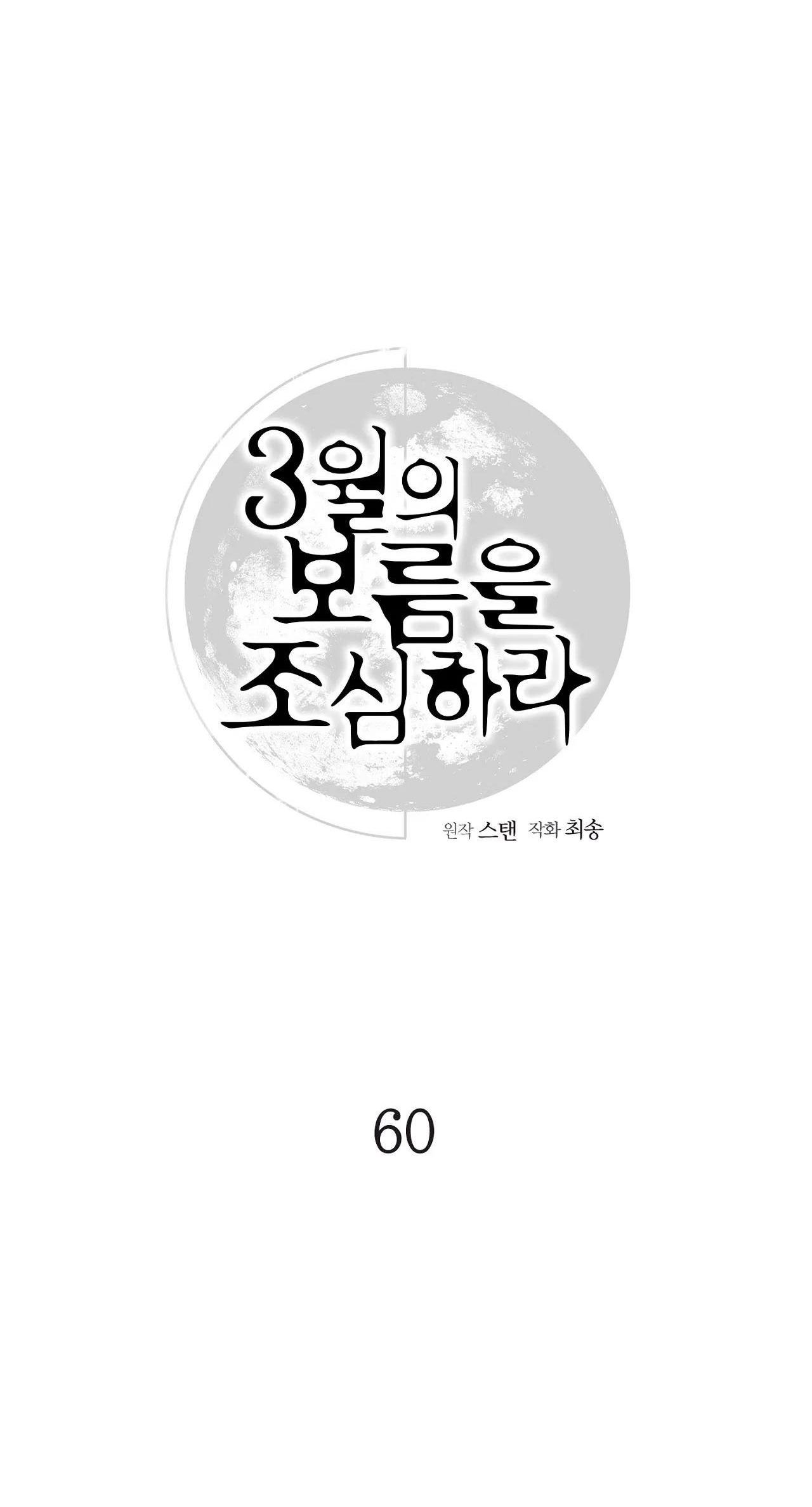Đọc truyện CẨN THẬN TRĂNG TRÒN THÁNG 3 ĐẤY - Chapter 60