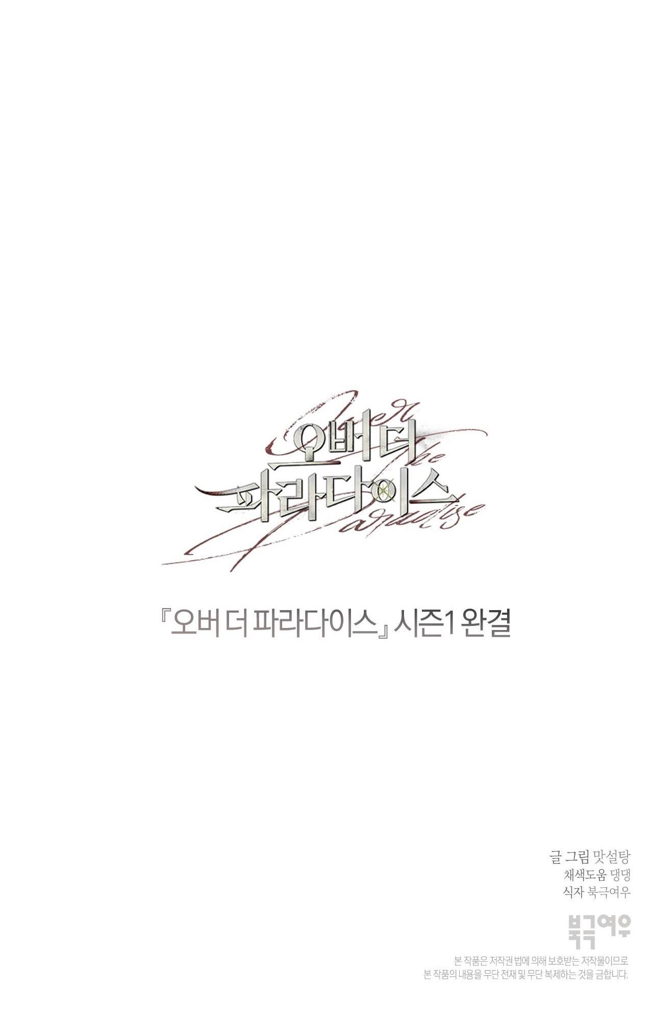 Đọc truyện OVER THE PARADISE - Chapter 30