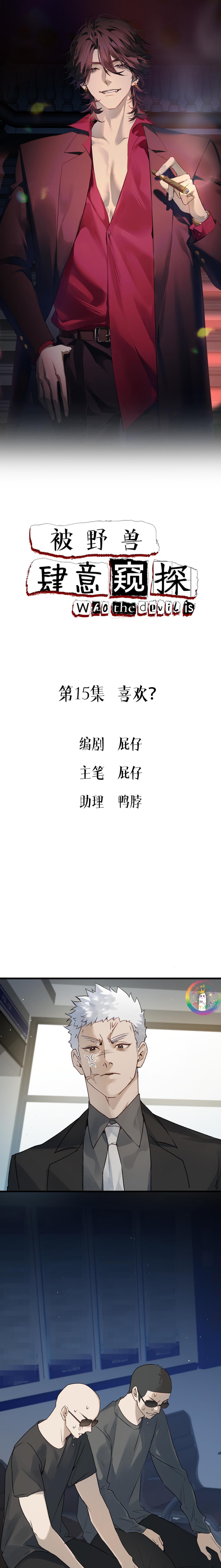 Đọc truyện Bị Thú Dữ Ngang Nhiên Đeo Đuổi - Chapter 15