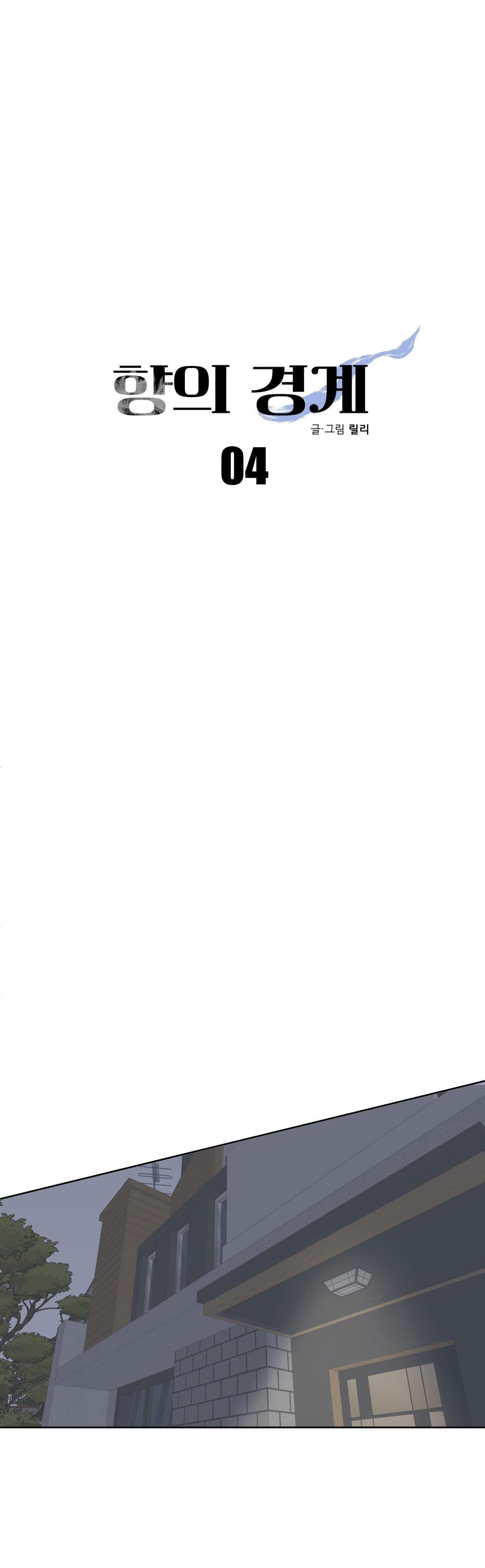 Đọc truyện RANH GIỚI HƯƠNG - Chapter 4