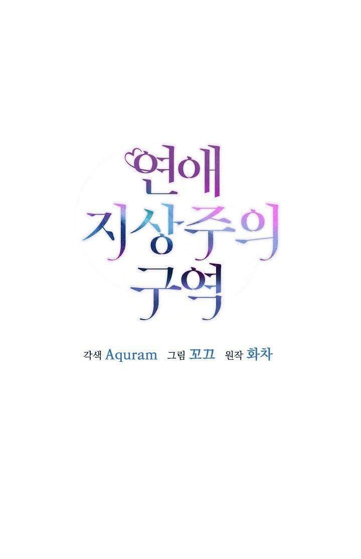 Đọc truyện Khu vực chủ nghĩa tình yêu - Chapter 58