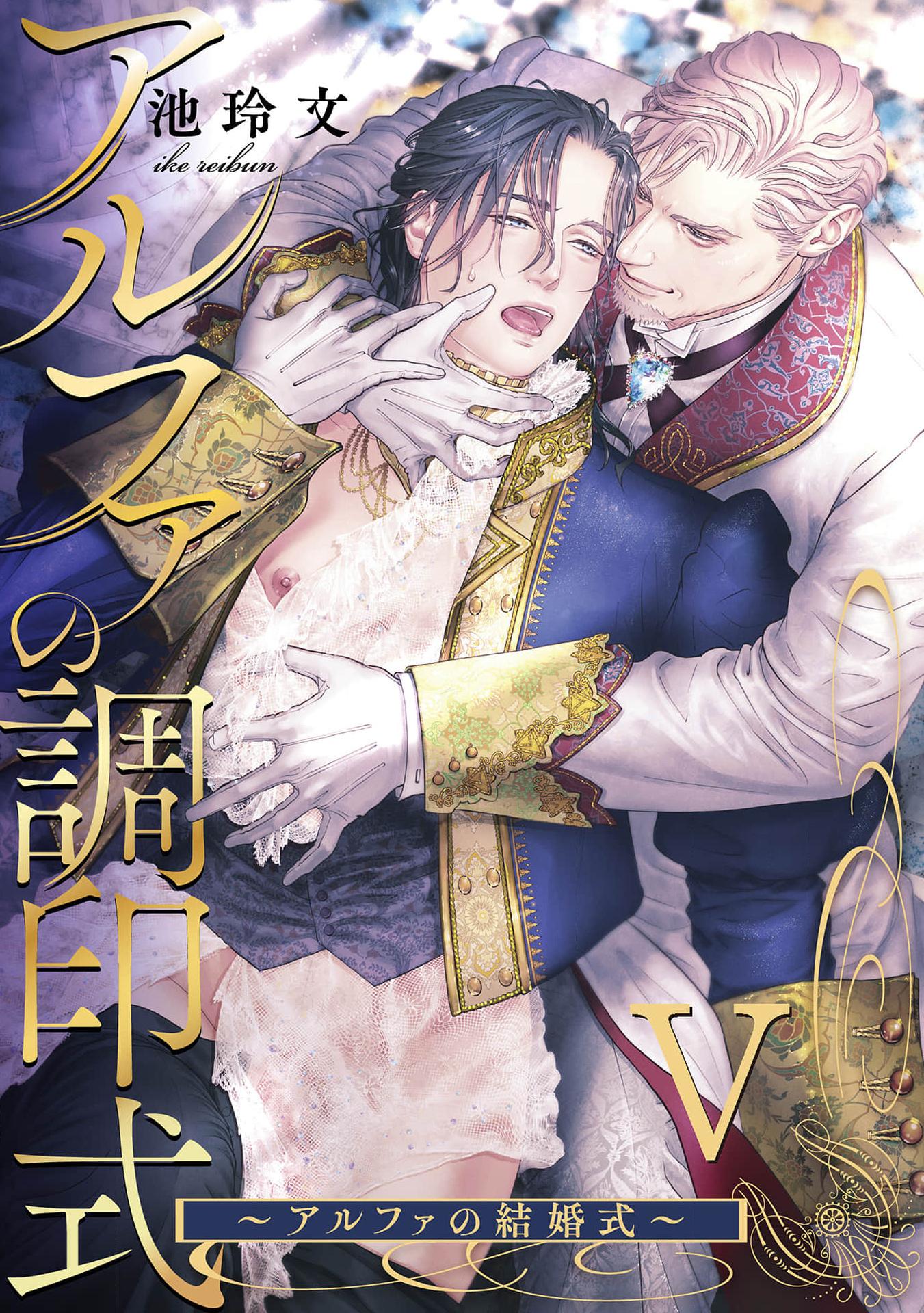 Đọc truyện Lễ Ký Kết Của Alpha - Chapter 5