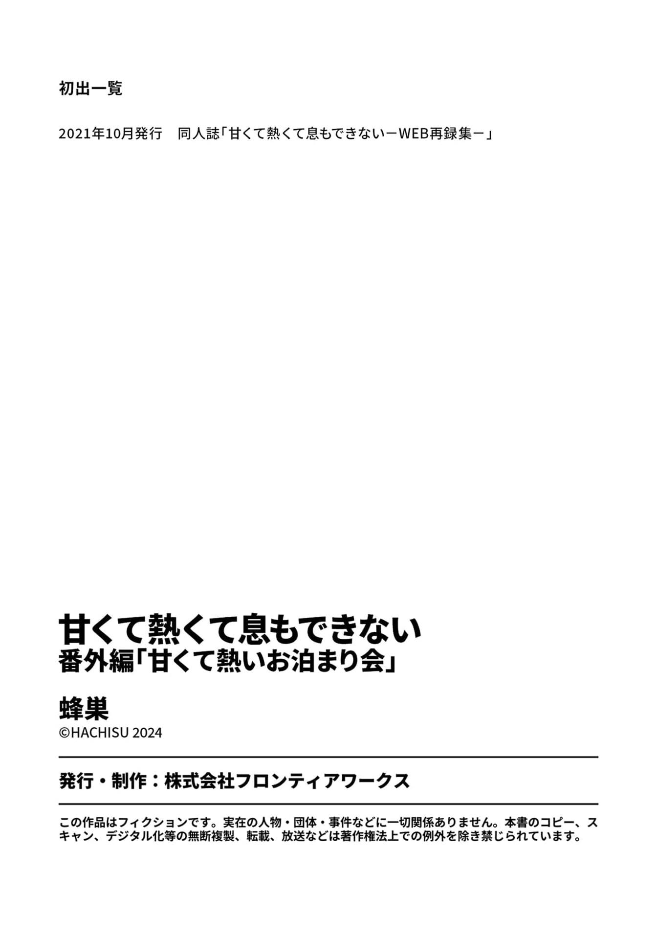 Đọc truyện Mùi Hương Cậu Ấy Quá Cháy Bỏng Tôi Hứng Lên Rồi!! - Chapter 12.9
