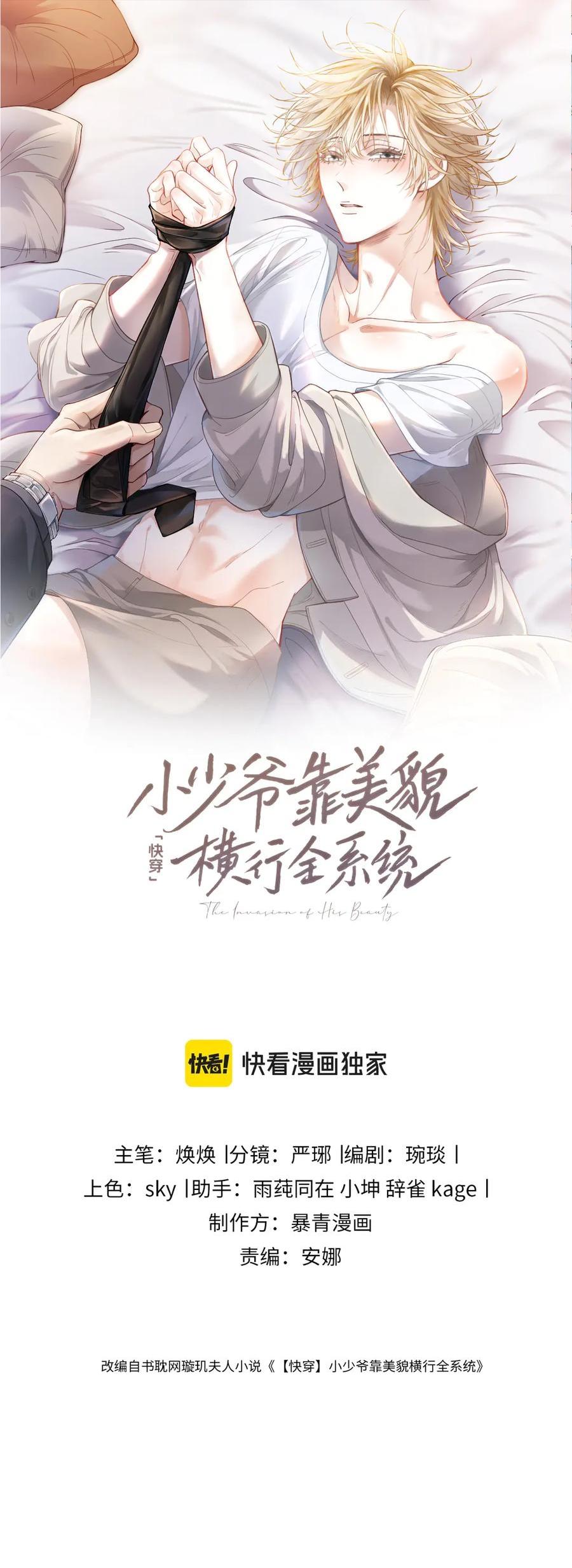 Đọc truyện Tiểu thiếu gia dựa vào nhan sắc càn quét toàn hệ thống - Chapter 24