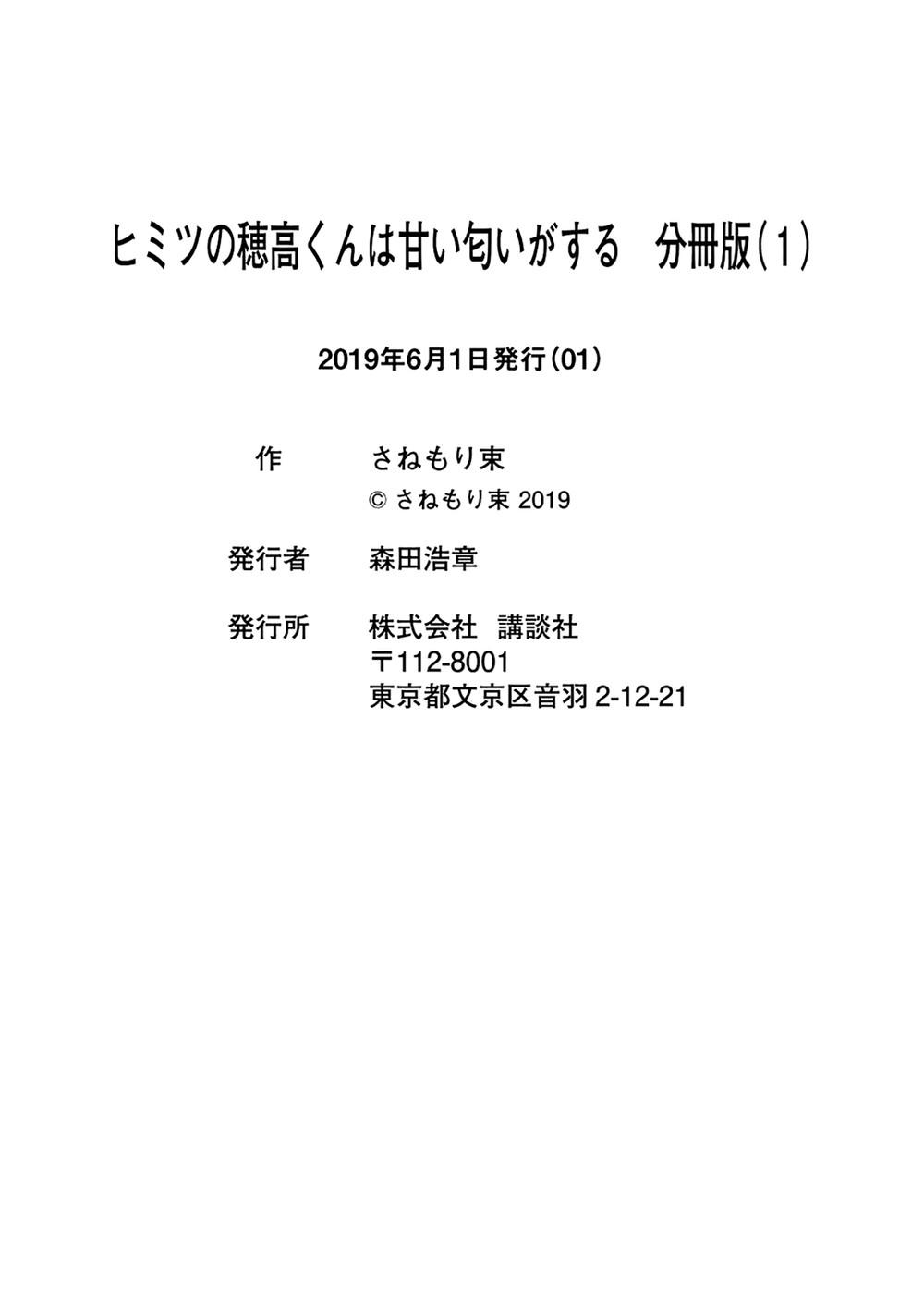 Đọc truyện Bí mật của Hodaka-kun có vị ngọt - Chapter 1