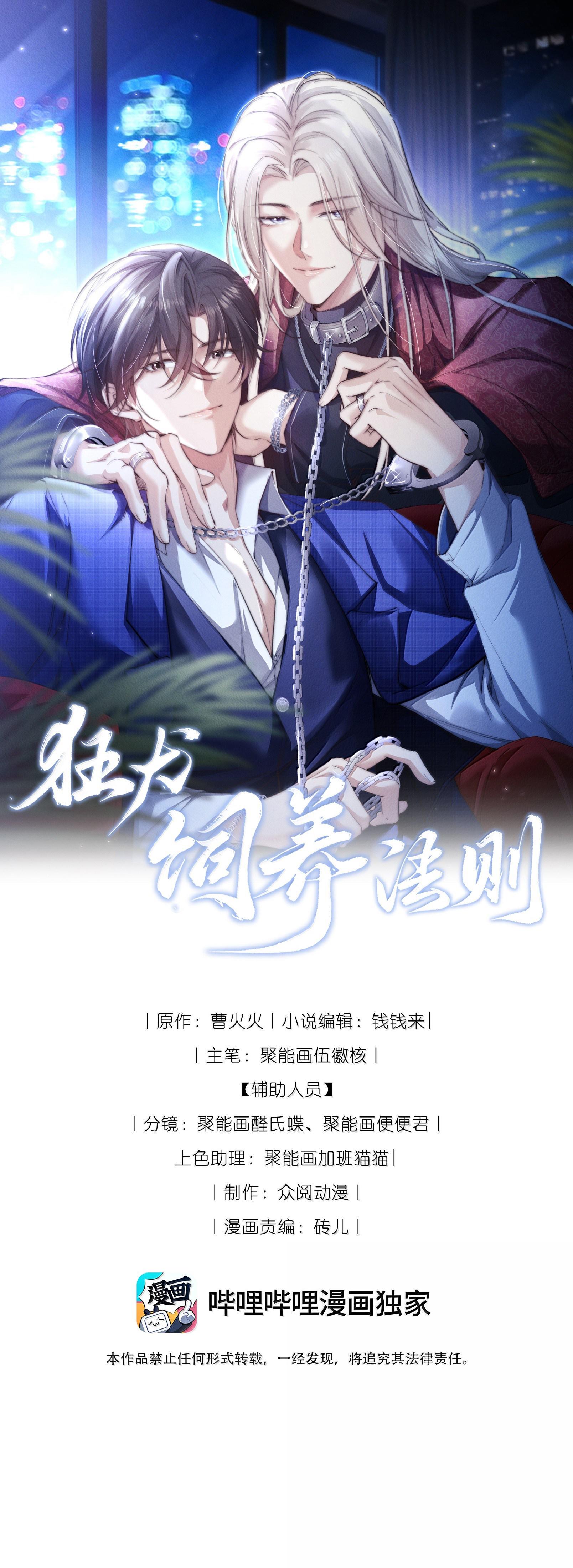 Đọc truyện Phép Tắc Nuôi Dưỡng Chó Điên - Chapter 54