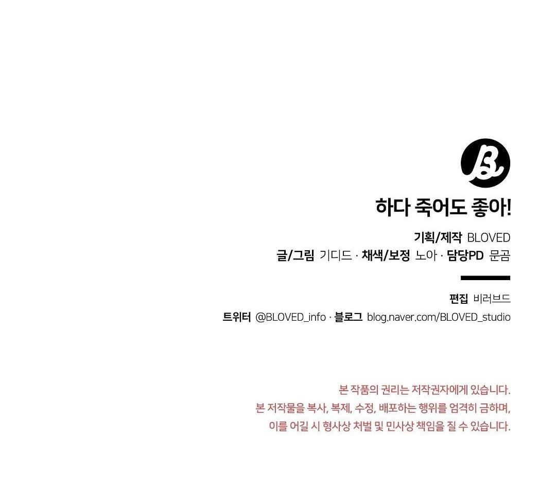 Đọc truyện Dù có làm đến chết cũng được! - Chapter 3