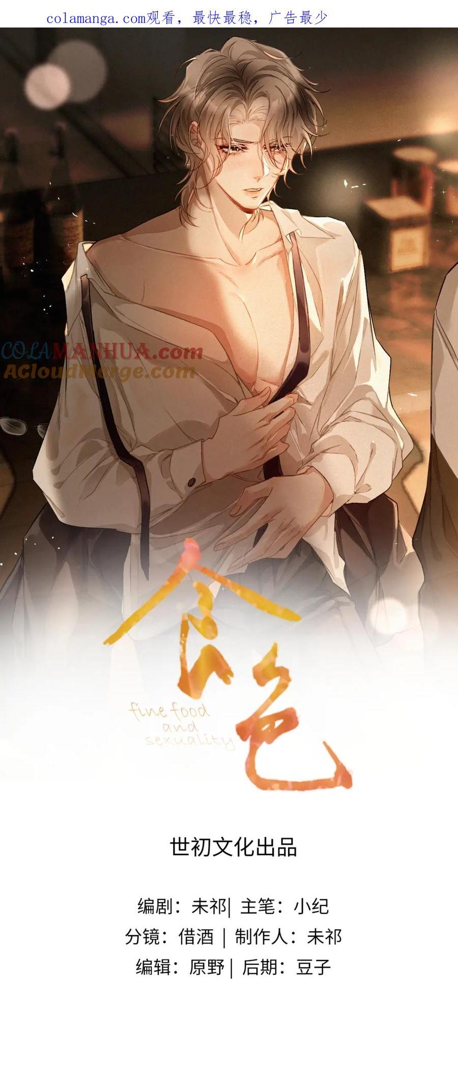 Đọc truyện Thực Sắc - Chapter 13