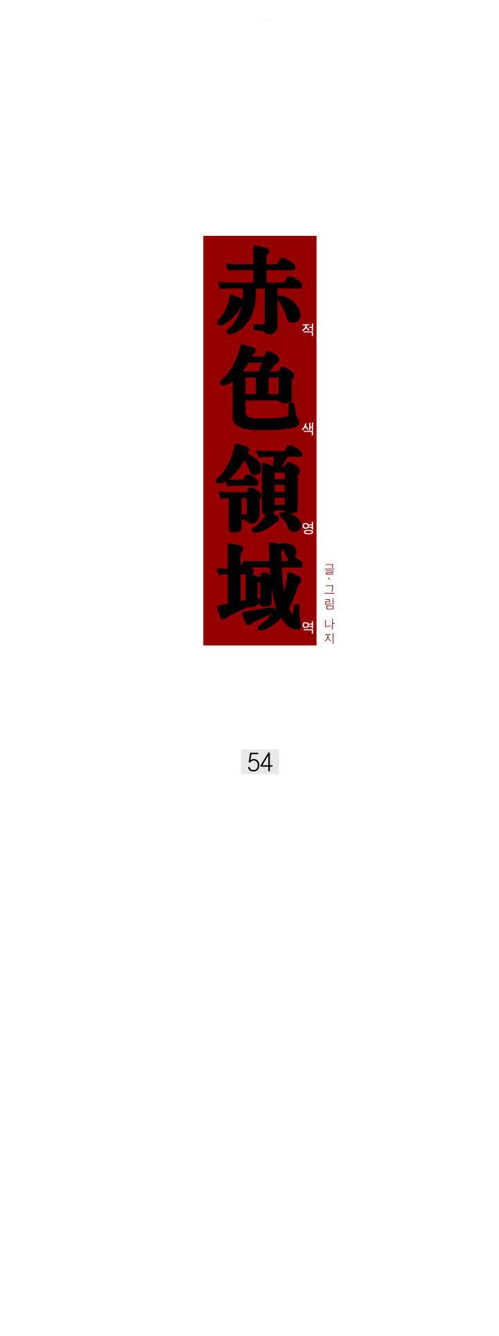 Đọc truyện Vùng Đỏ - Chapter 54