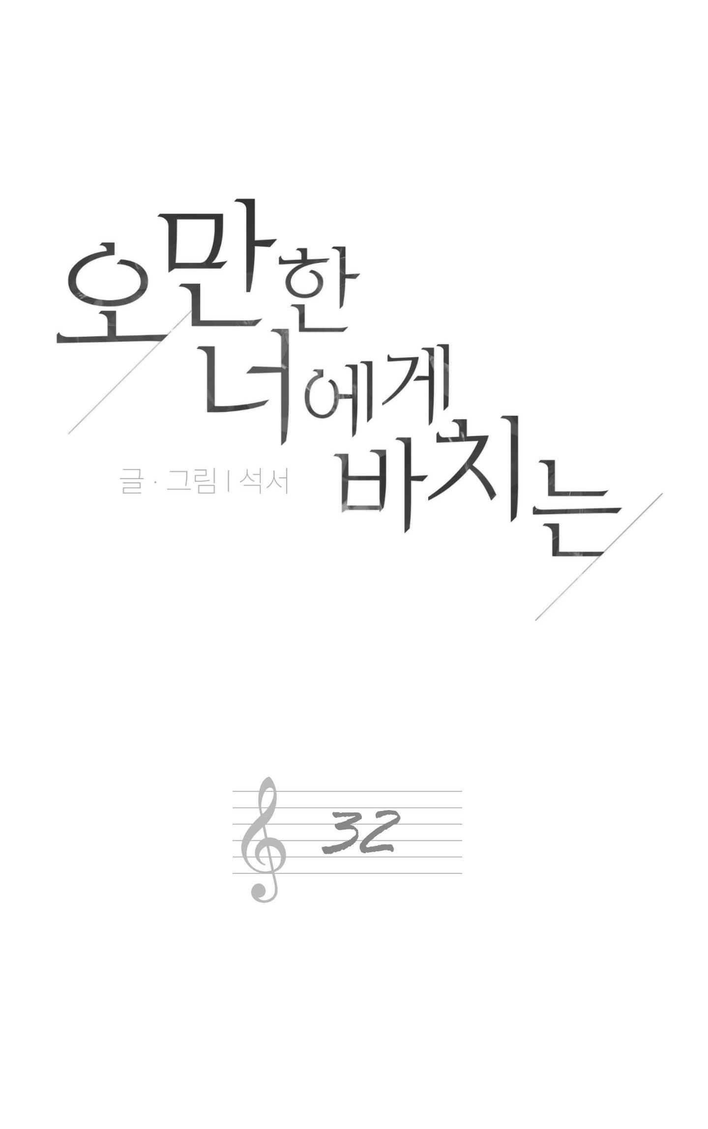 Đọc truyện (DROP) MÓN QUÀ DÀNH CHO KẺ NGẠO MẠN - Chapter 32